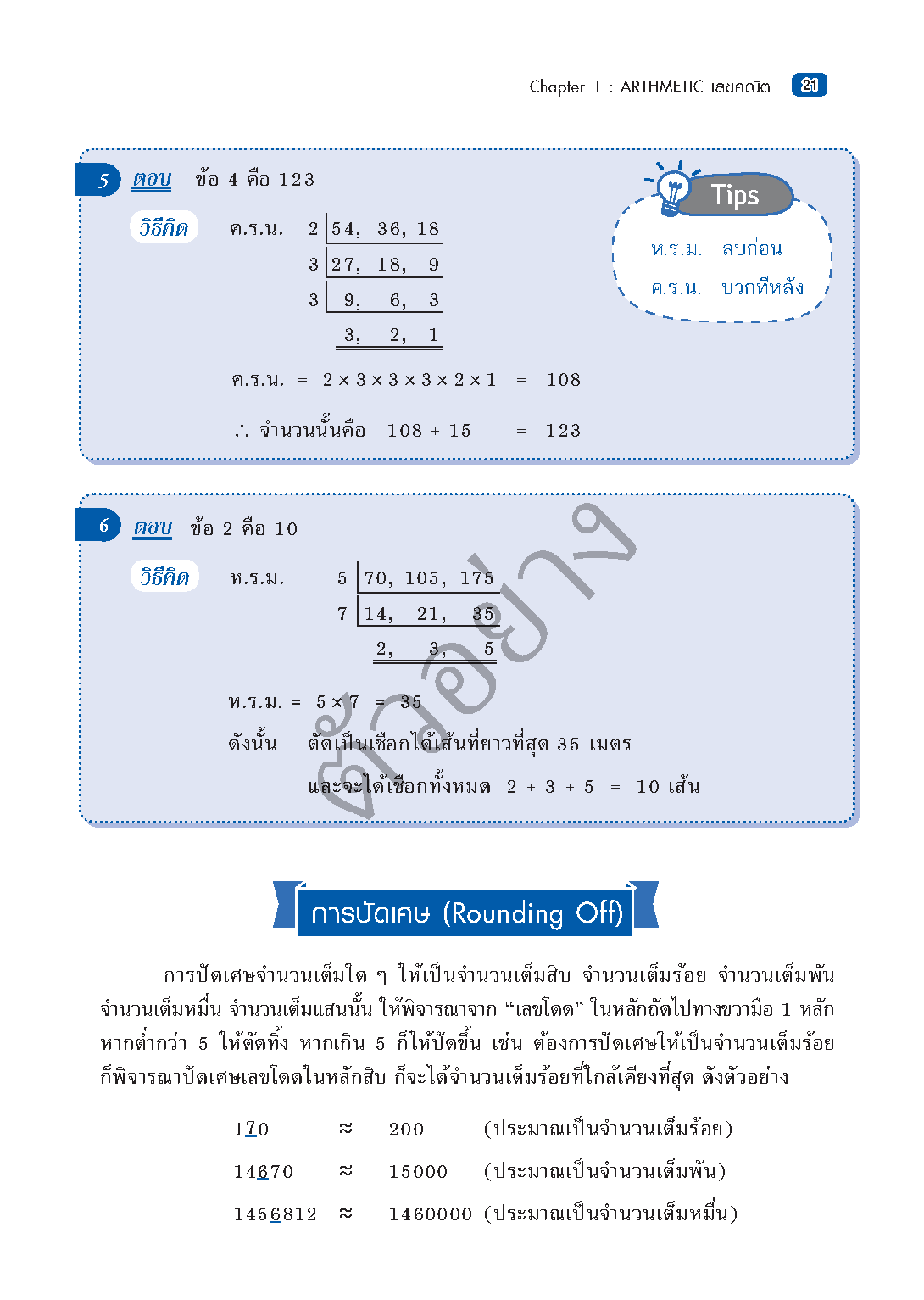 พิชิตคณิตศาสตร์ CU-AAT (Math Section) [เกรด B หนังสือมีตำหนิ]
