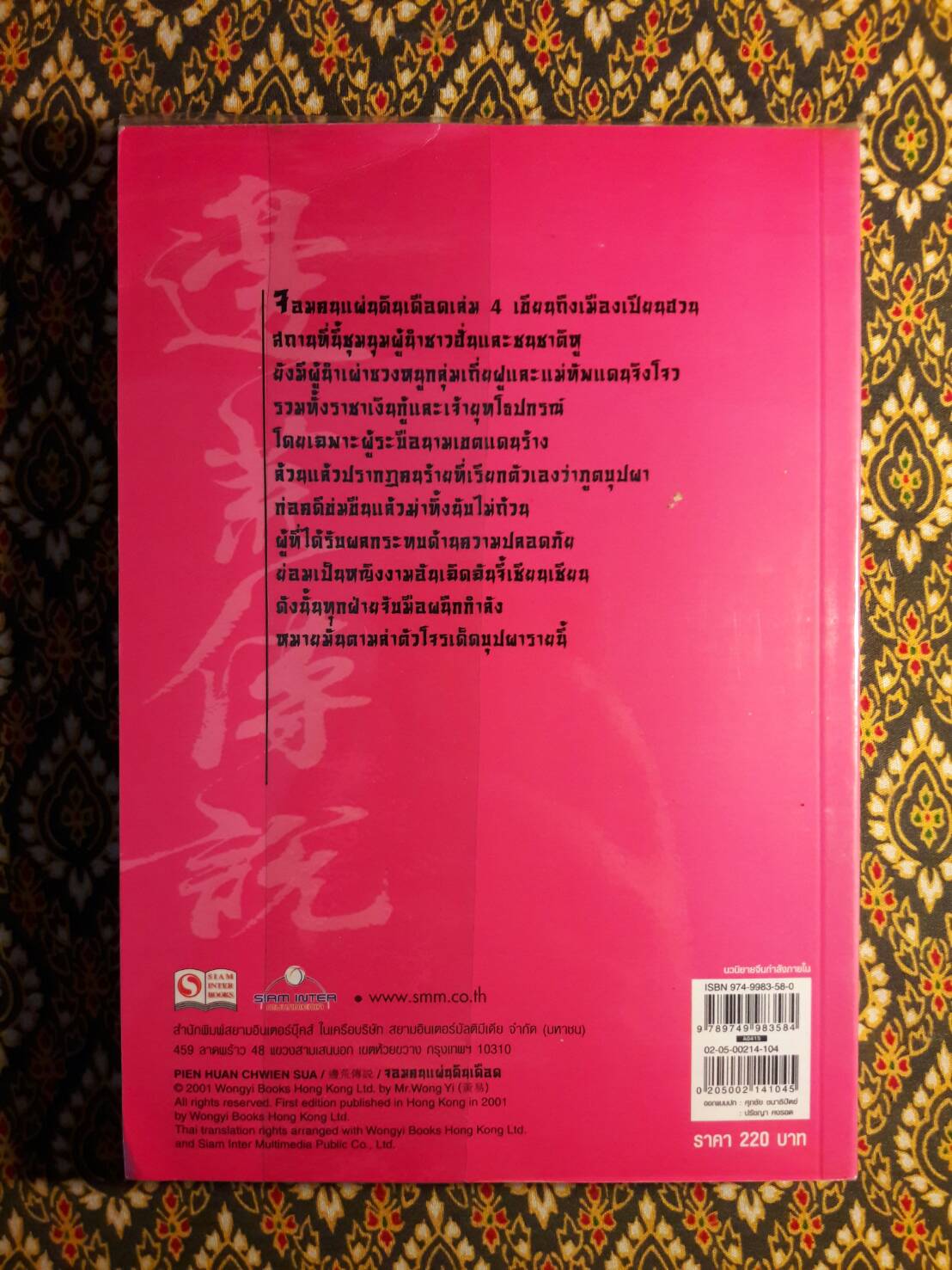 จอมคนแผ่นดินเดือด (23 เล่มจบ)