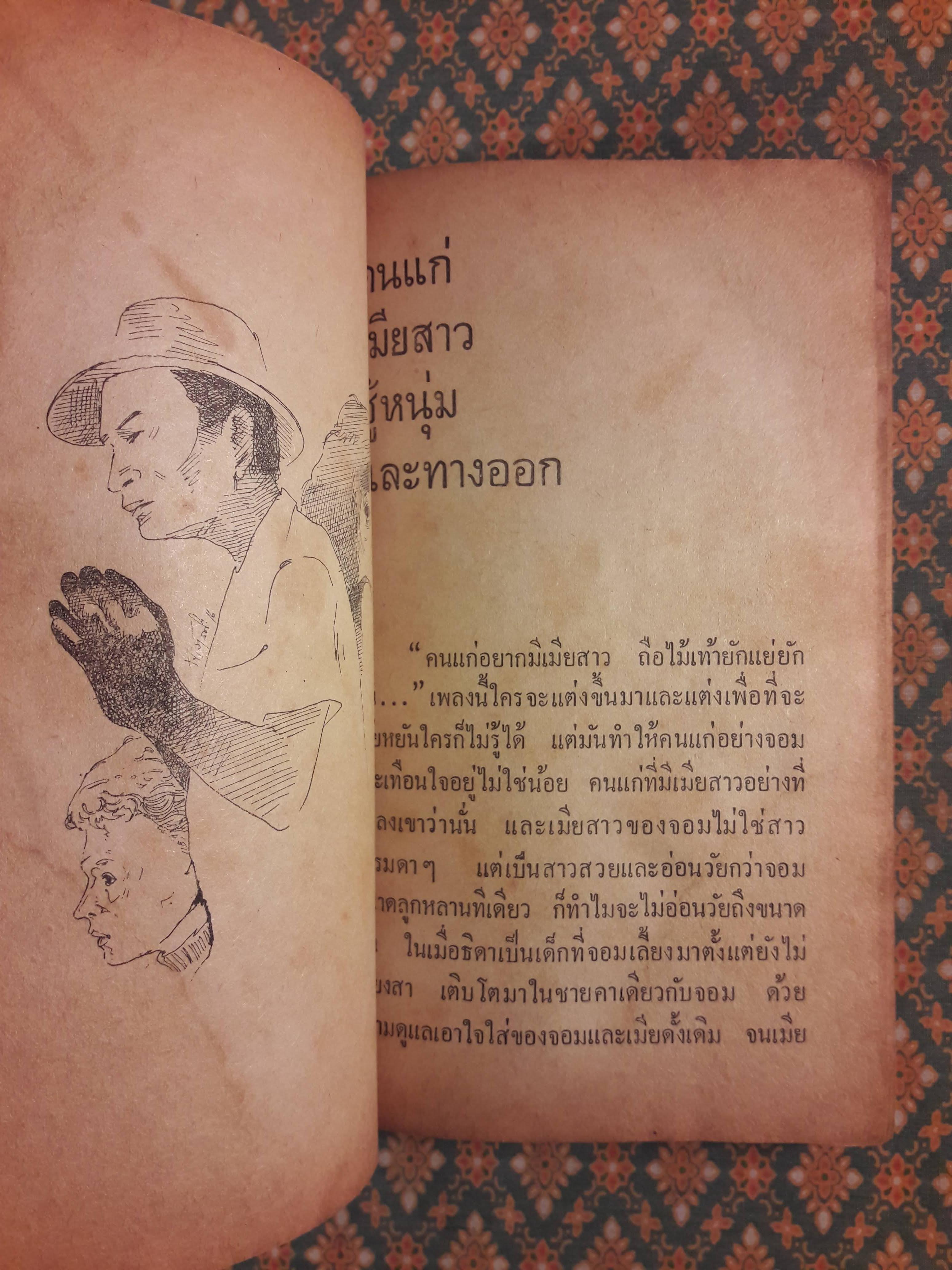 เงื่อนไม่มีปม