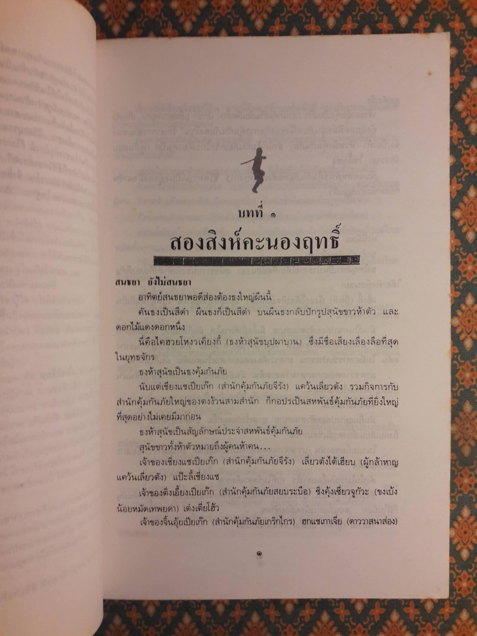 ทวนทมิฬ