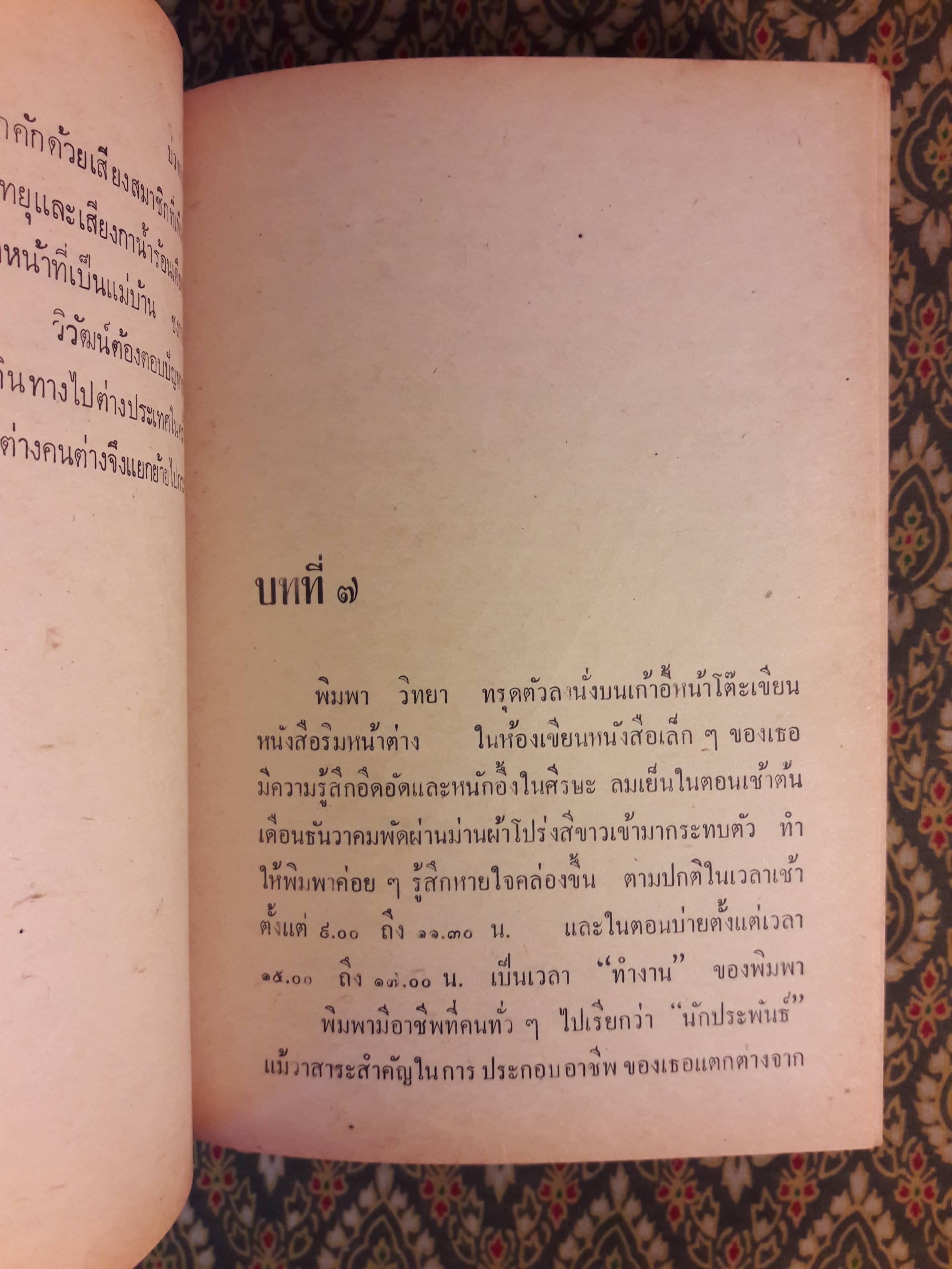 บ่วงกรรม