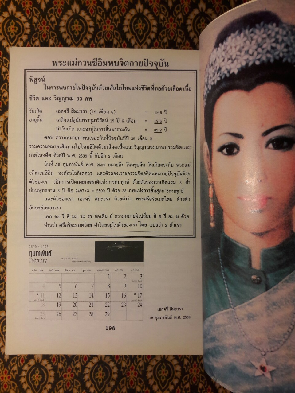 พระแม่เจ้าจามะเทวี