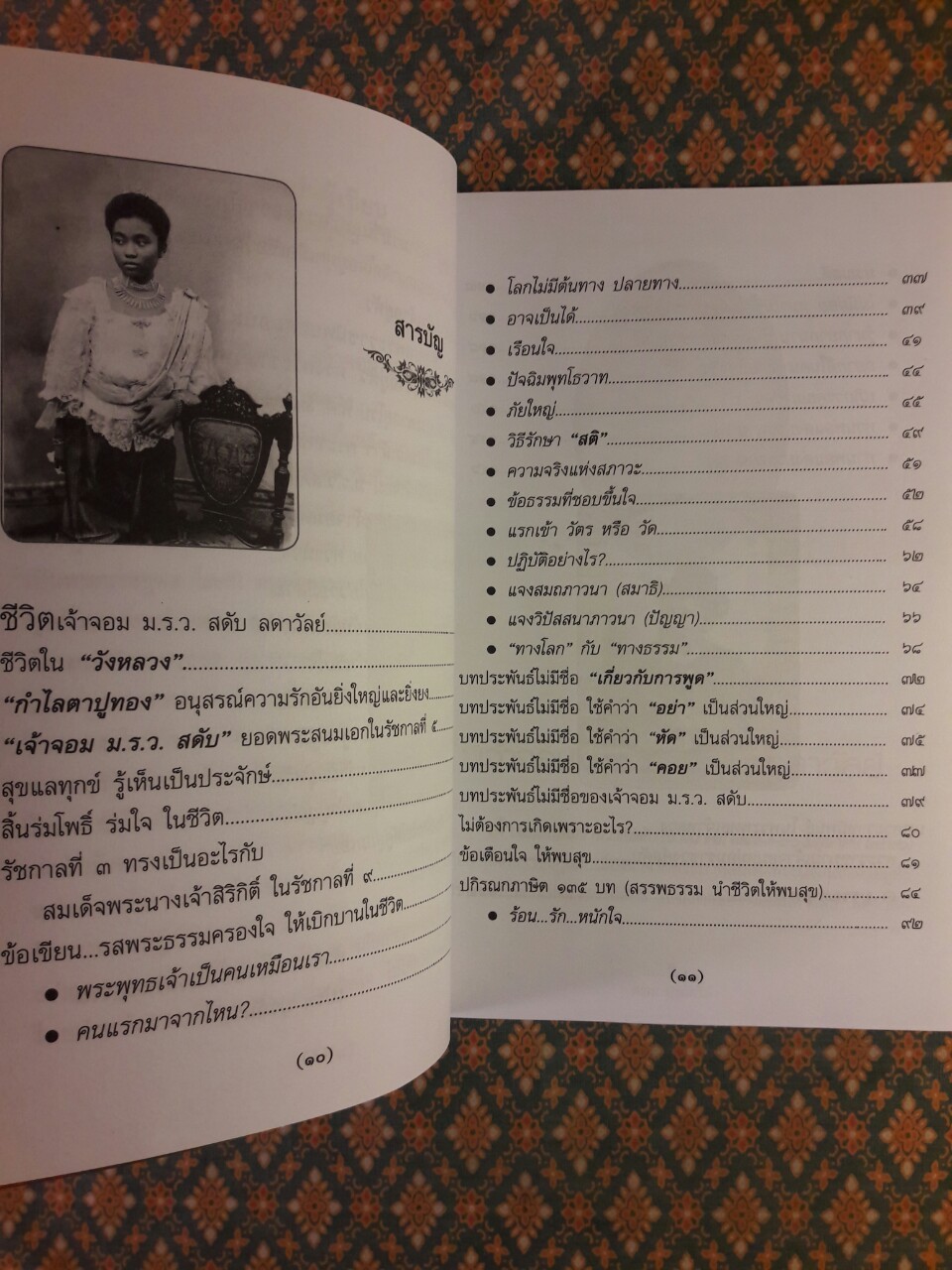 ธรรมะครองใจ เจ้าจอม ม.ร.ว.สดับ ปิยะนารี ในพระพุทธเจ้าหลวง
