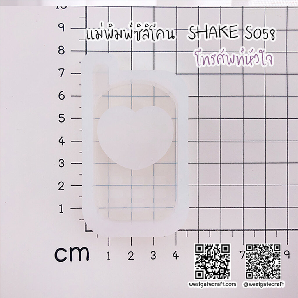 แม่พิมพ์ซิลิโคน SHAKE S058 โทรศัพท์หัวใจ