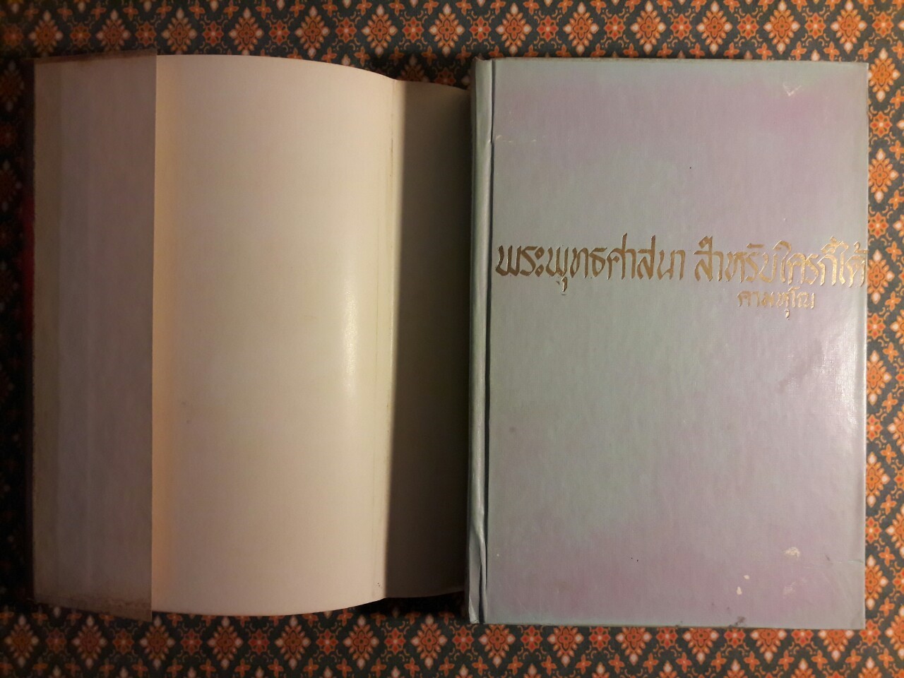 พระพุทธศาสนาสำหรับใครก็ได้