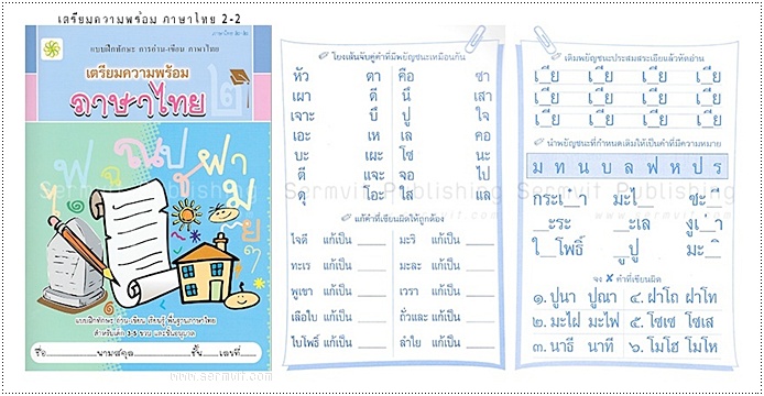 SET เตรียมความพร้อม อนุบาล 2 (รวม 8 เล่ม)