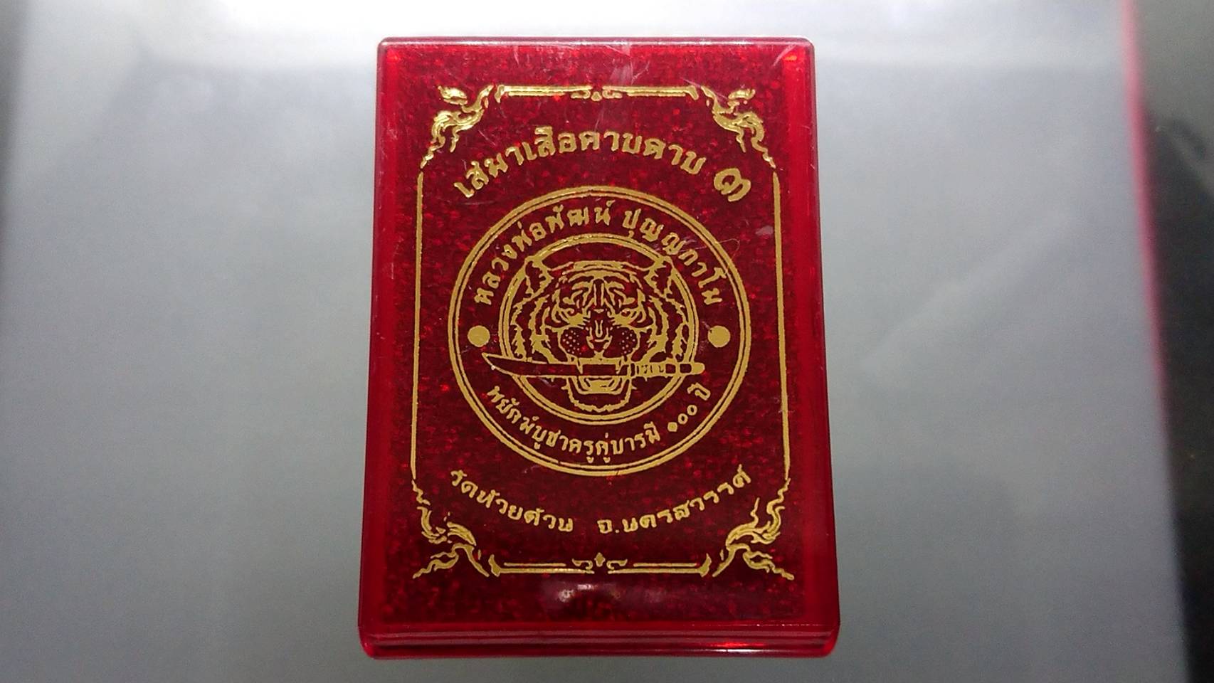 เหรียญเสมาเสือคาบดาบ 3 เนื้อทองทิพย์ซาติน หลังเสือคู่ หลวงพ่อพัฒน์ วัดห้วยด้วน โคท 300 ปี2564