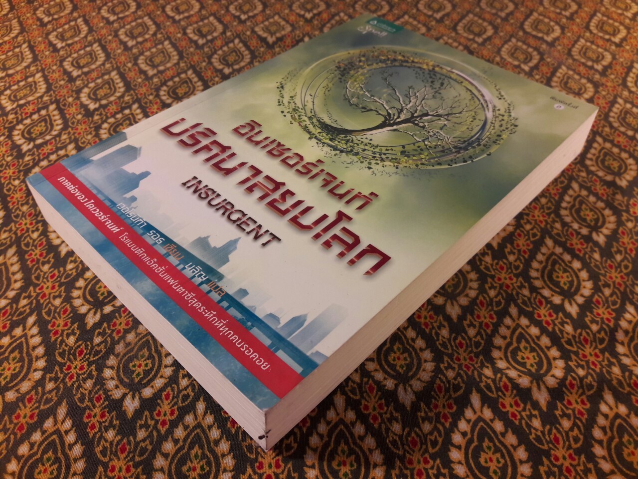 อินเซอร์เจนท์ ปริศนาสยบโลก Insurgent