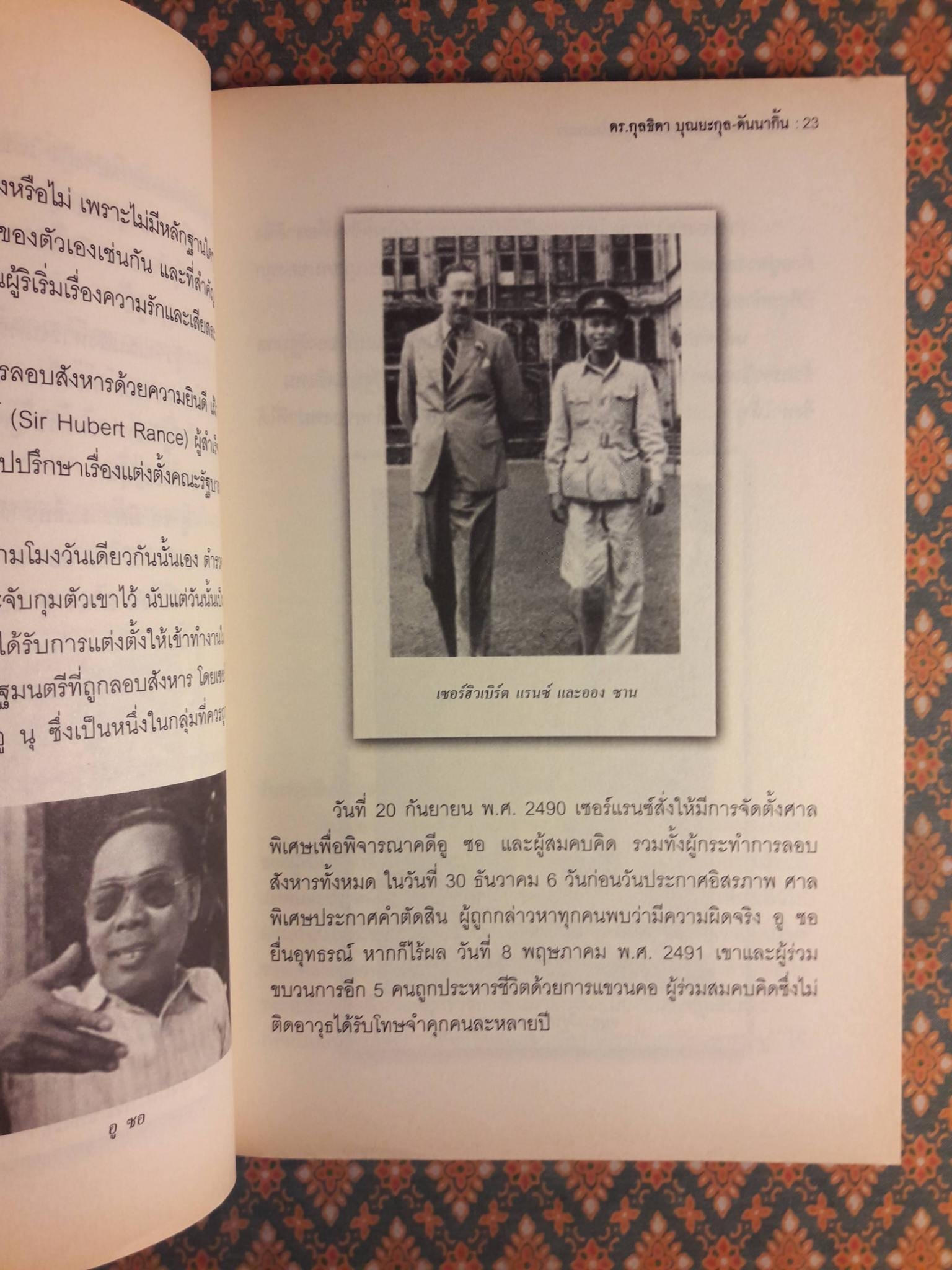 ออง ซาน ซูจี วีรสตรีประชาธิปไตยพม่า