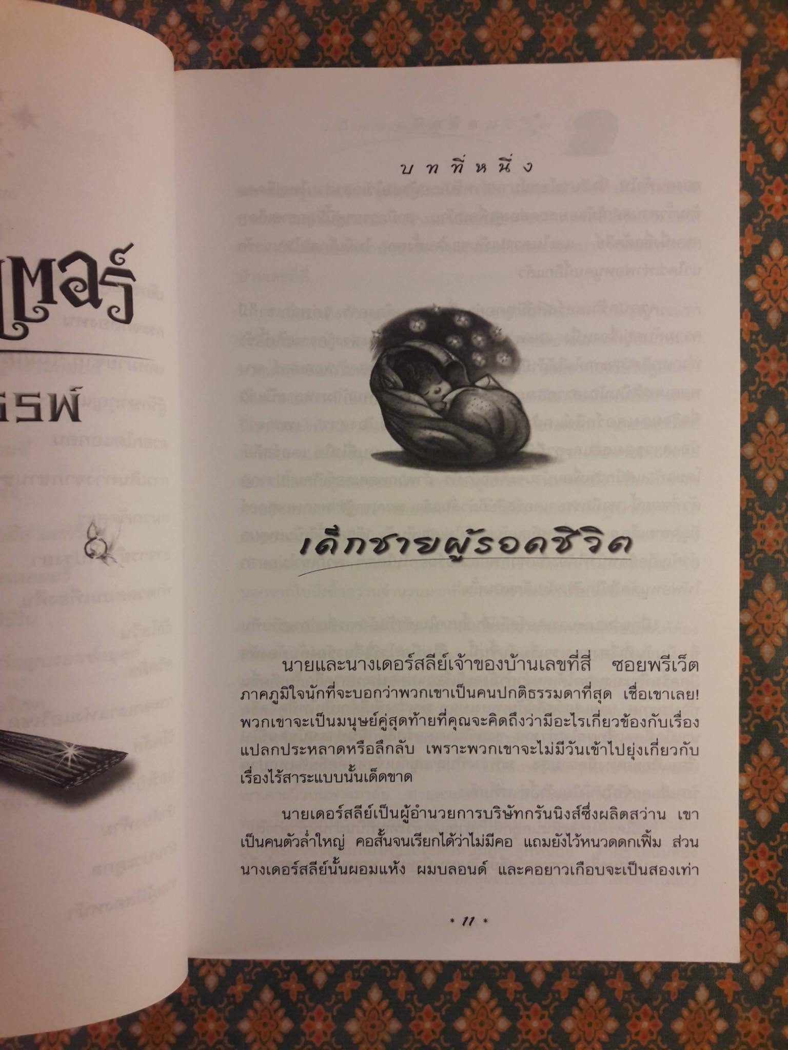 แฮร์รี่ พอตเตอร์ กับศิลาอาถรรพ์ Harry Potter And The Philosopher’s Stone