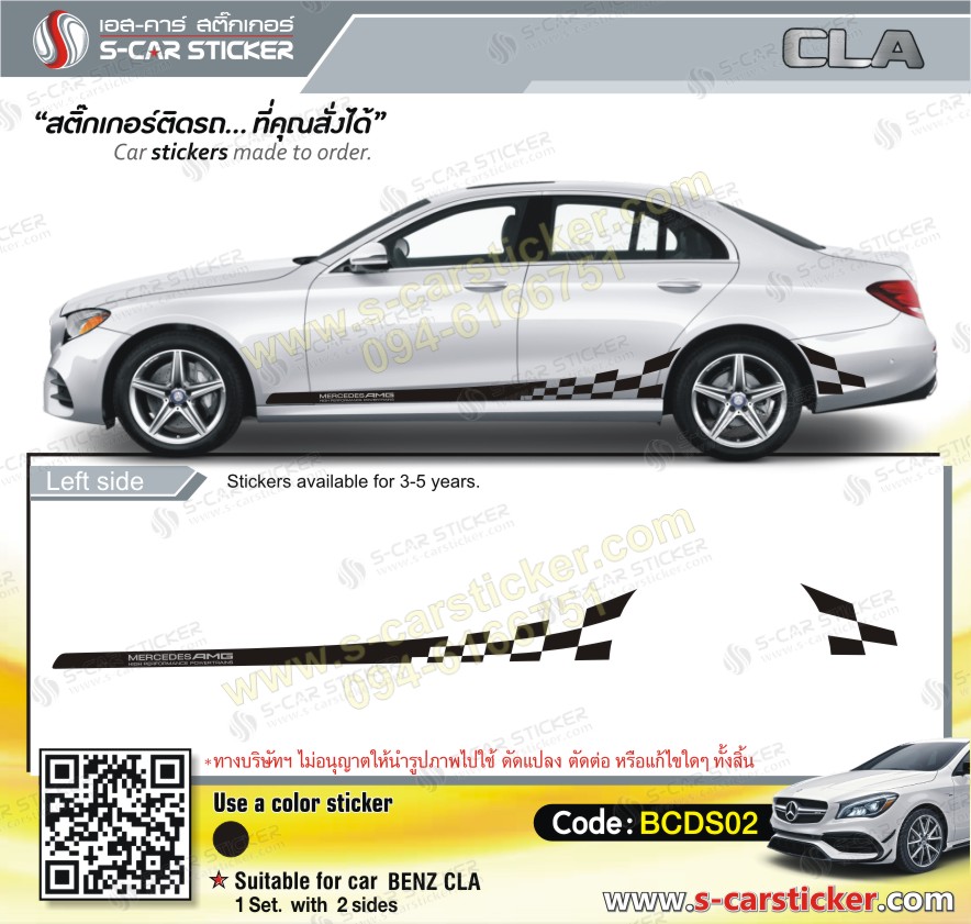 ลายแถบข้างรถ CLA