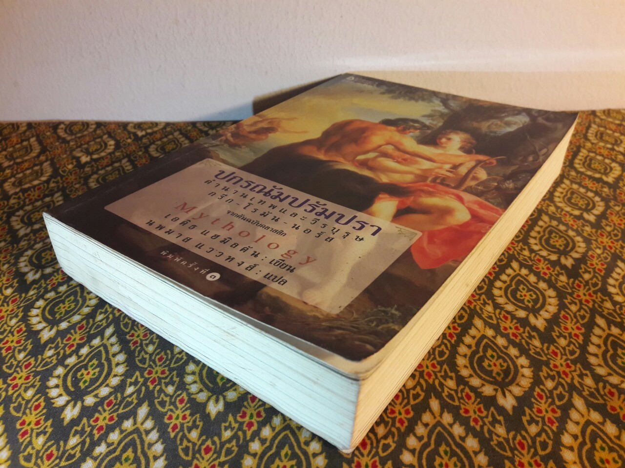 ปกรณัมปรัมปรา ตำนานเทพและวีรบุรุษ กรีก - โรมัน - นอร์ส Mythology “สินค้ามีตำหนิ”