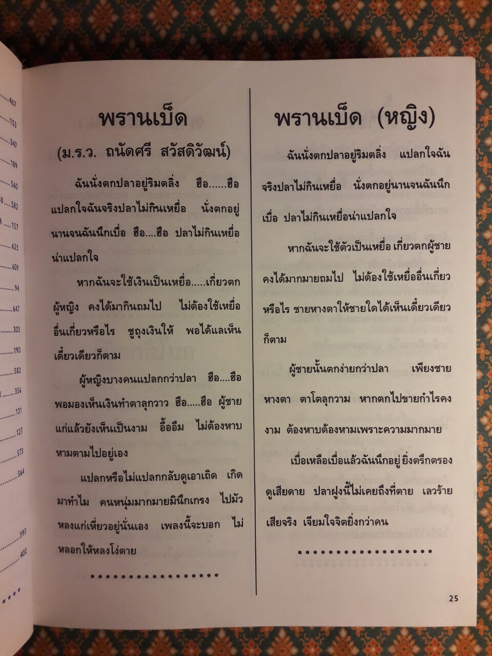 เพลงรักอมตะ