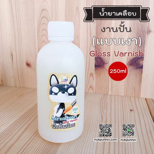 น้ำยาเคลือบเงา Gloss Varnish 250 ml