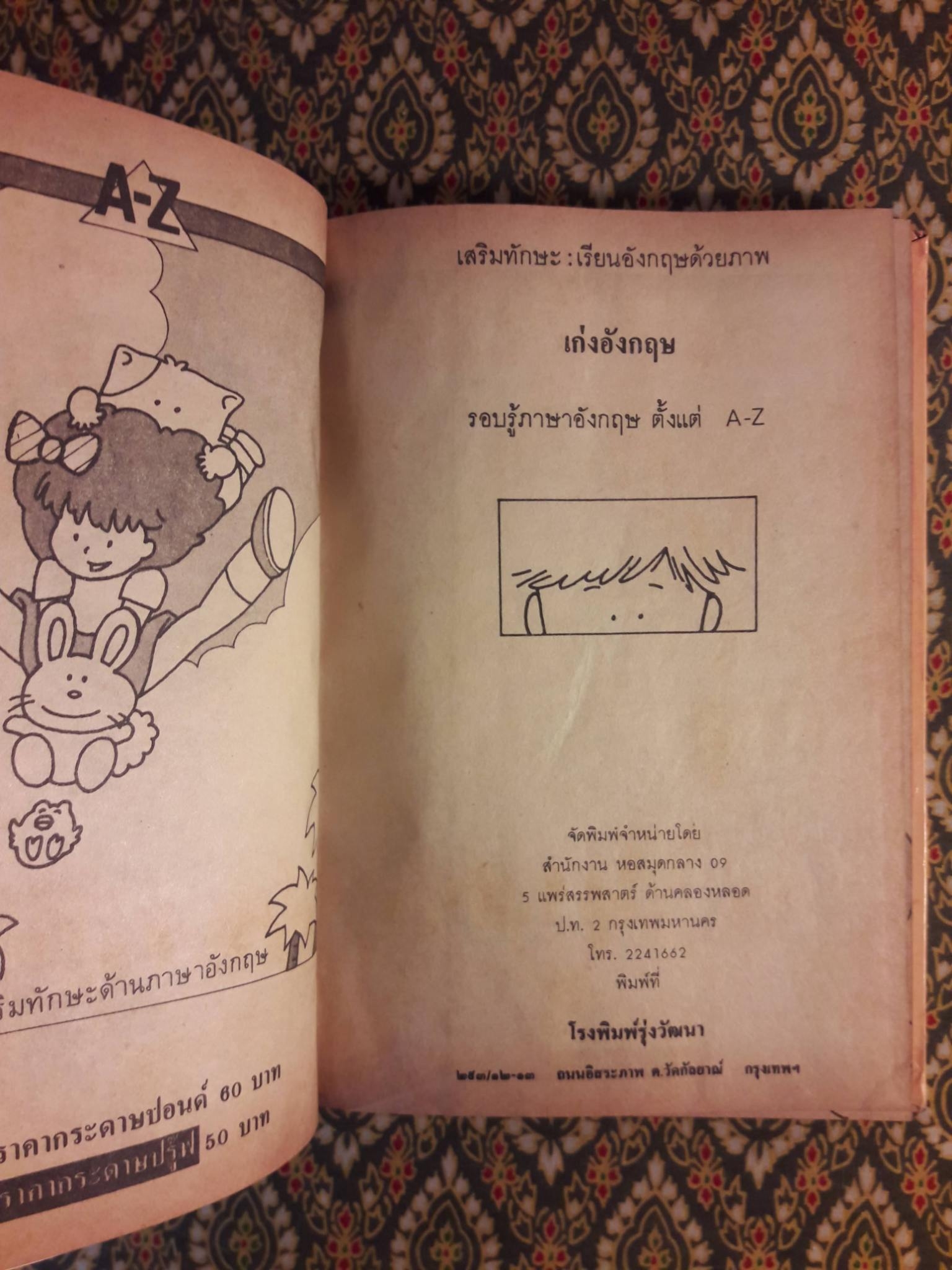 เก่งอังกฤษ