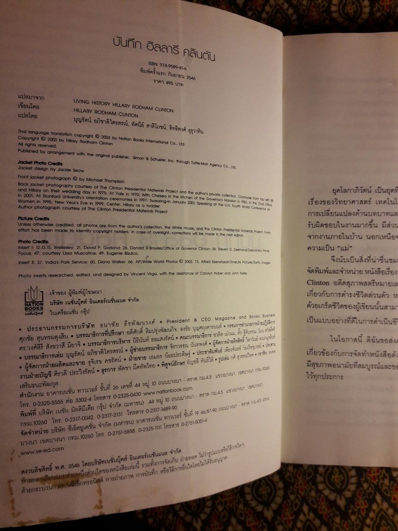 บันทึกฮิลลารี คลินตัน (Living history heillary rodham Clinton)