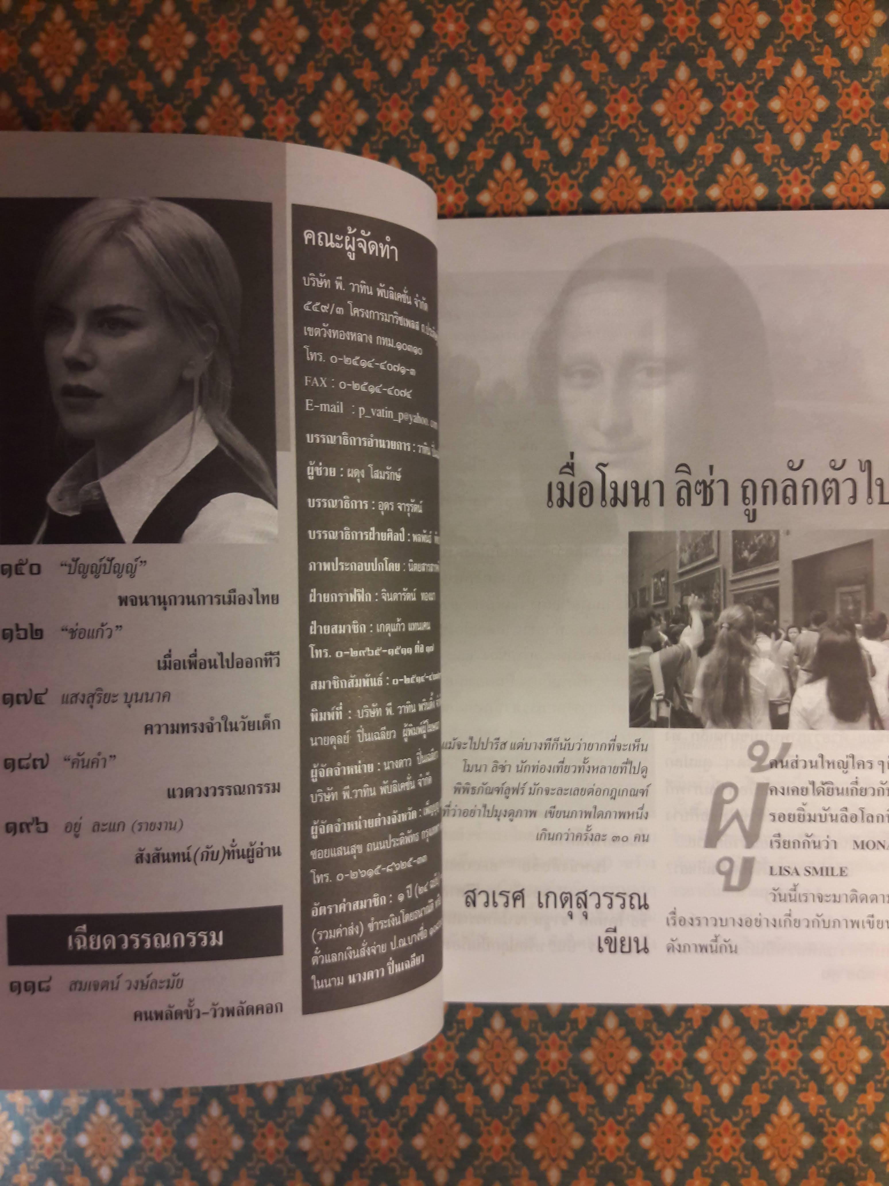 ต่วย’ตูน ปีที่ 34 เล่มที่ 18 ปักษ์หลัง พฤษภาคม 2548