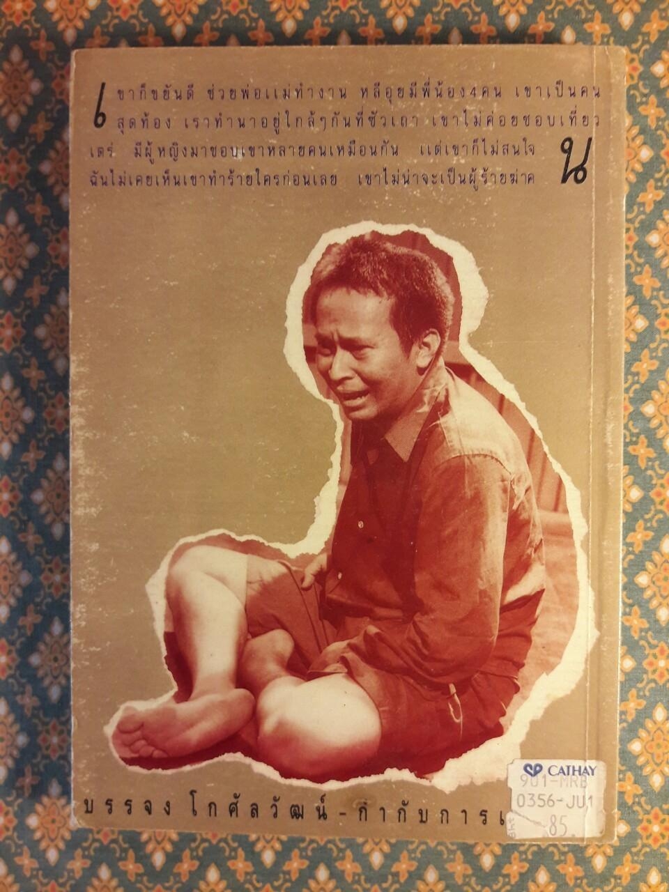 นายซีอุย แซ่อึ้ง