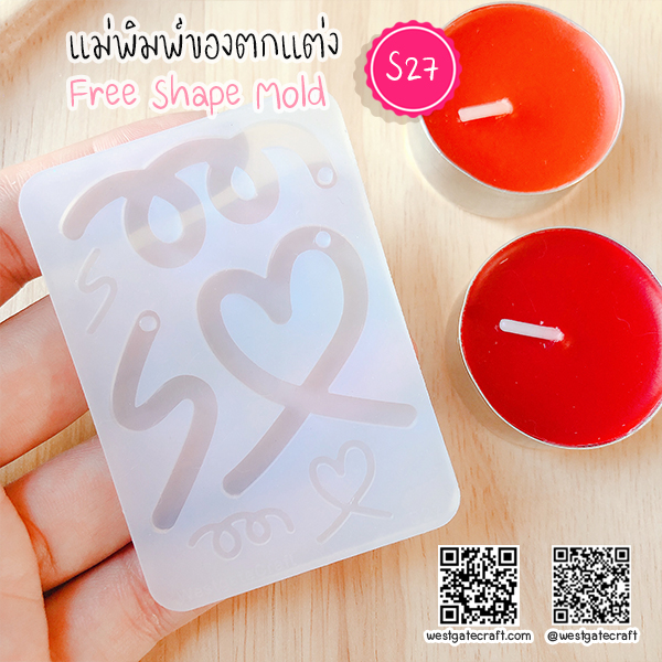 แม่พิมพ์ซิลิโคน S27 Free Shape Mold