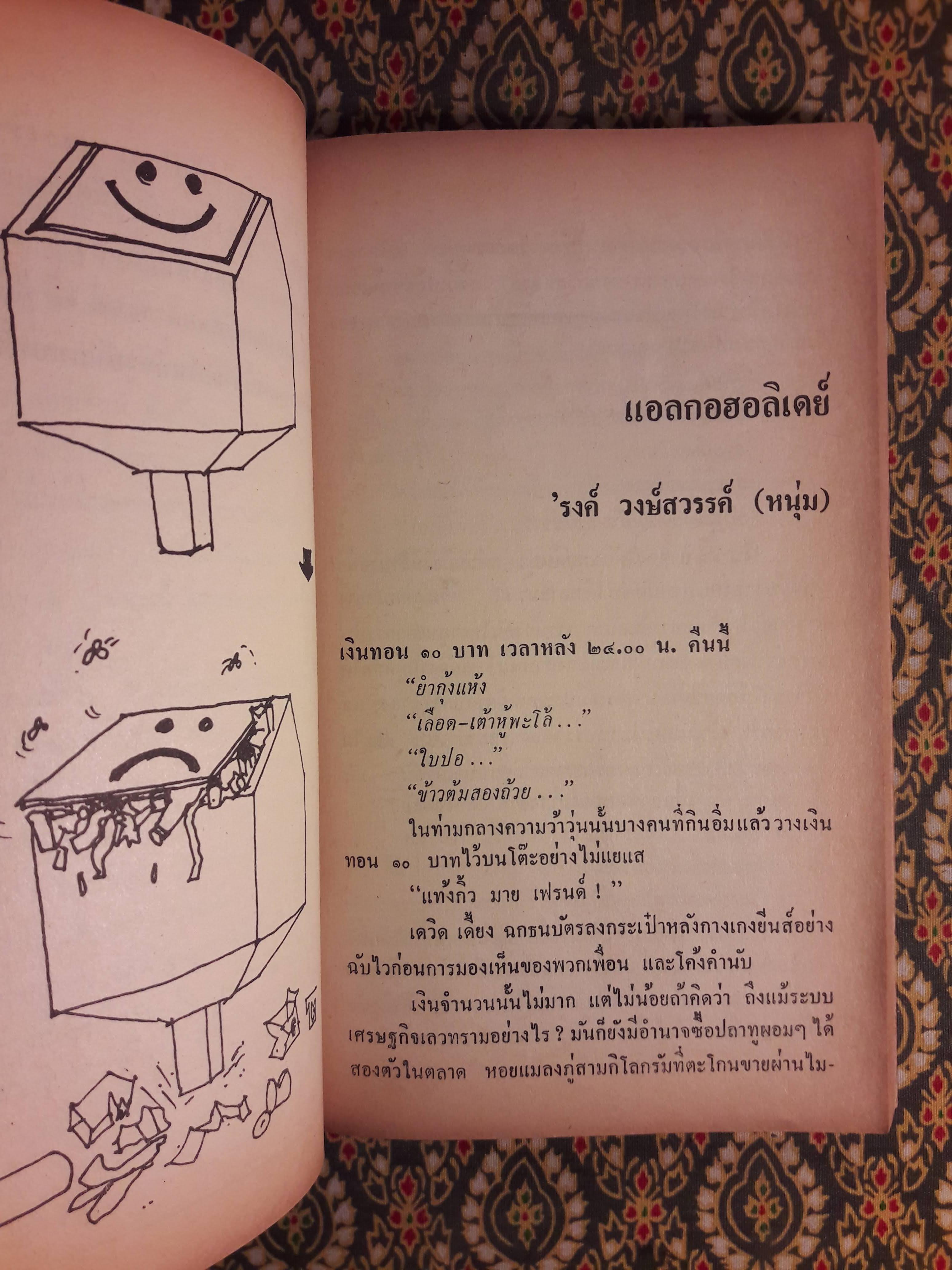 ต่วย’ตูน ปีที่ 16 ฉบับที่ 1 กันยายน 2529 "มีงานเขียน 'รงค์ วงษ์สวรรค์"