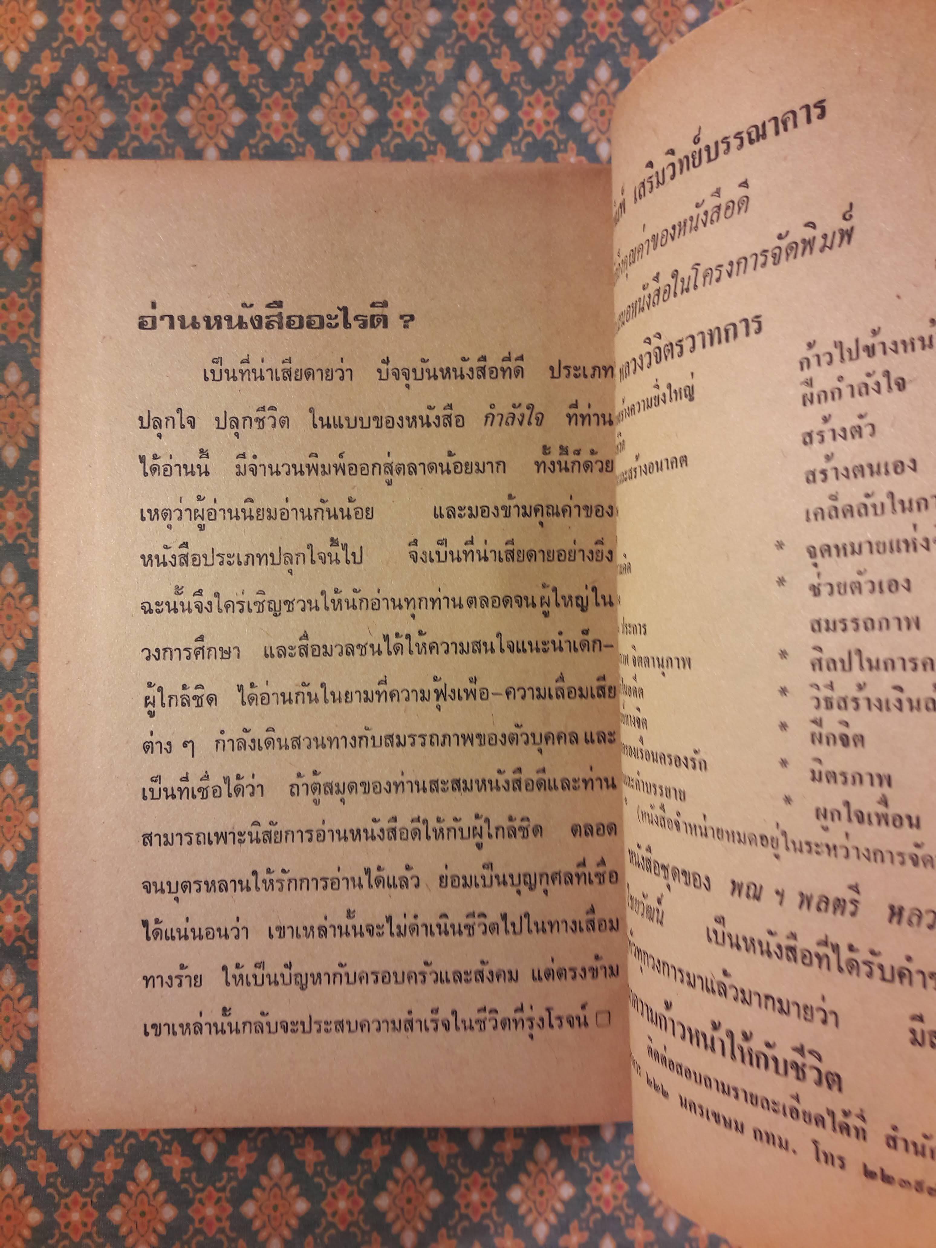 กำลังใจ