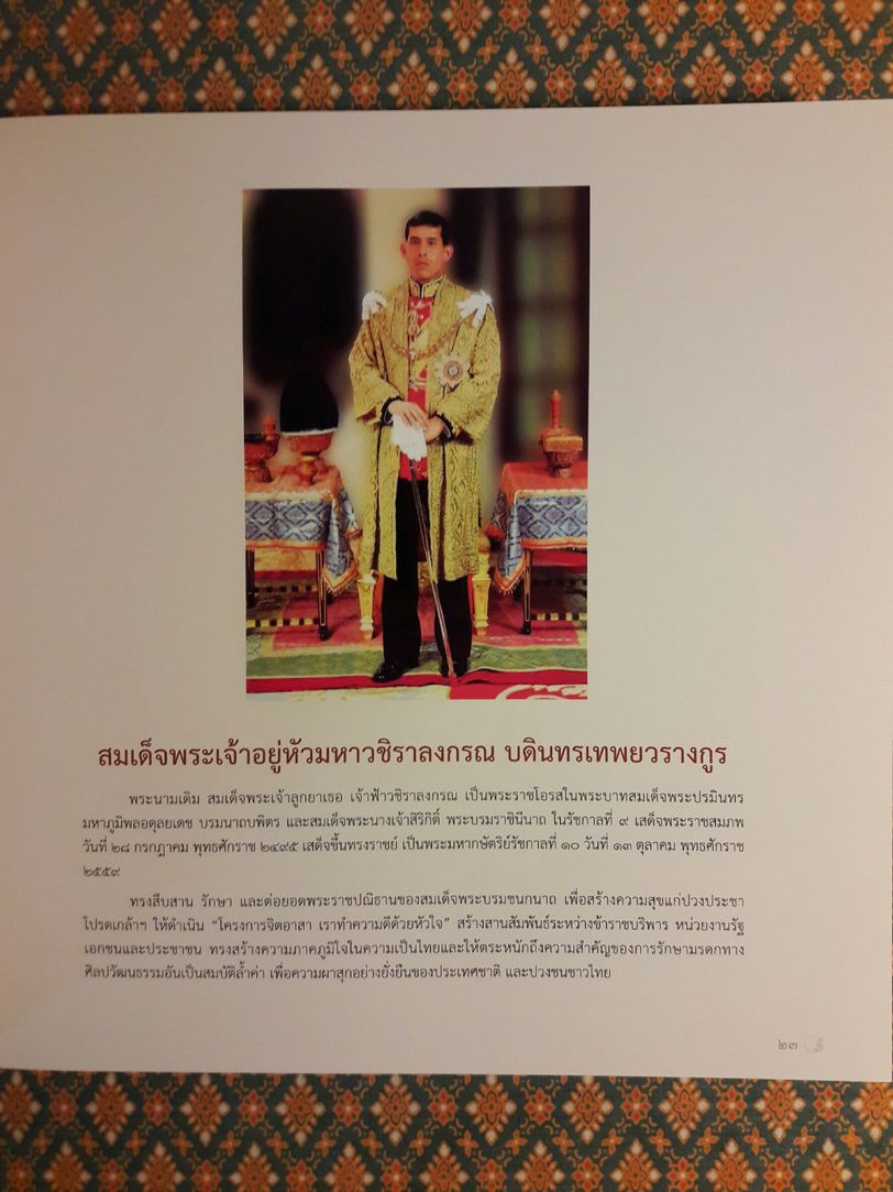 ใต้ร่มพระบารมี 236 ปี กรุงรัตนโกสินทร์