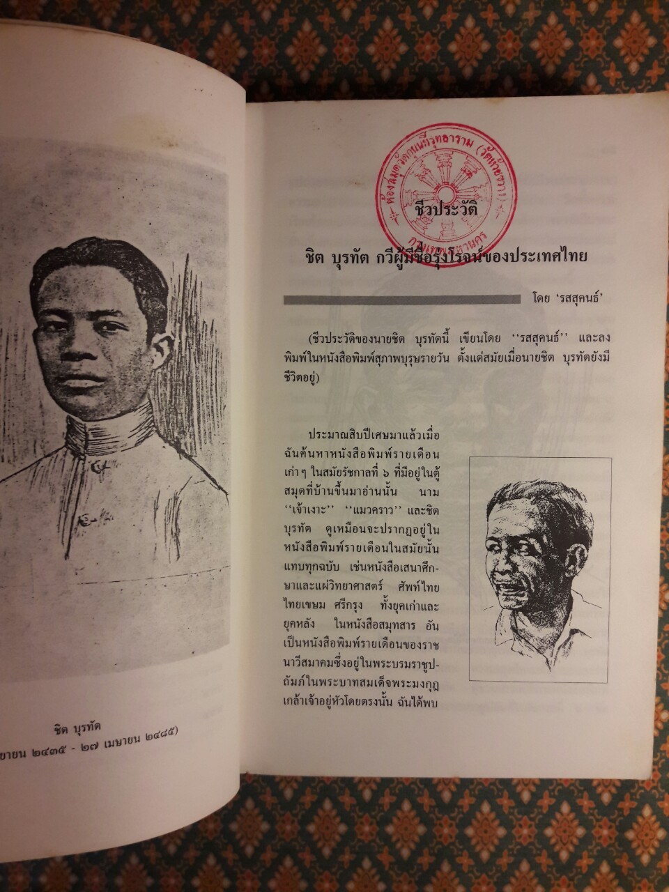 100 ปี ชิต บุรทัต "หนังสือห้องสมุด"