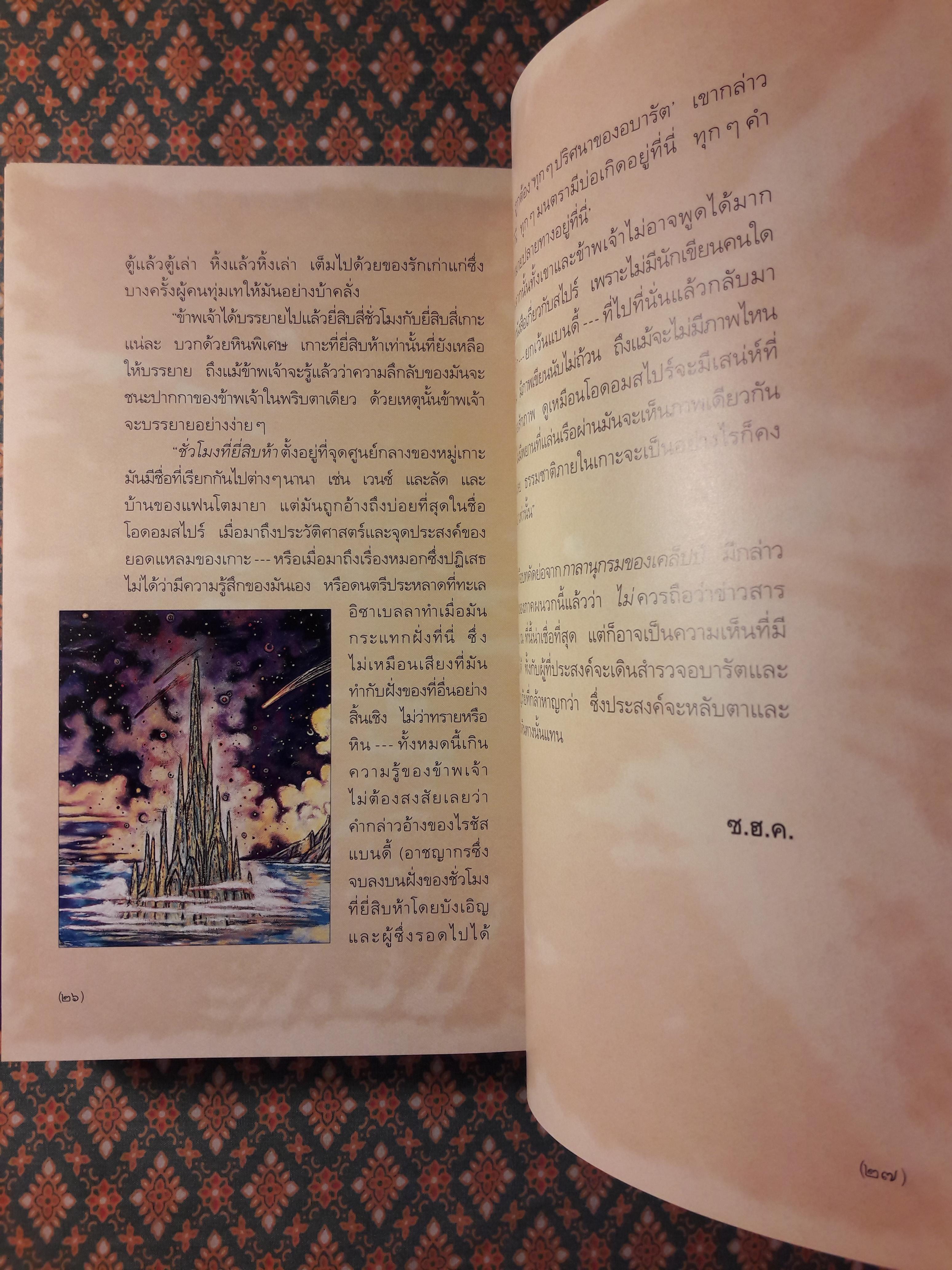 อบารัต Abarat