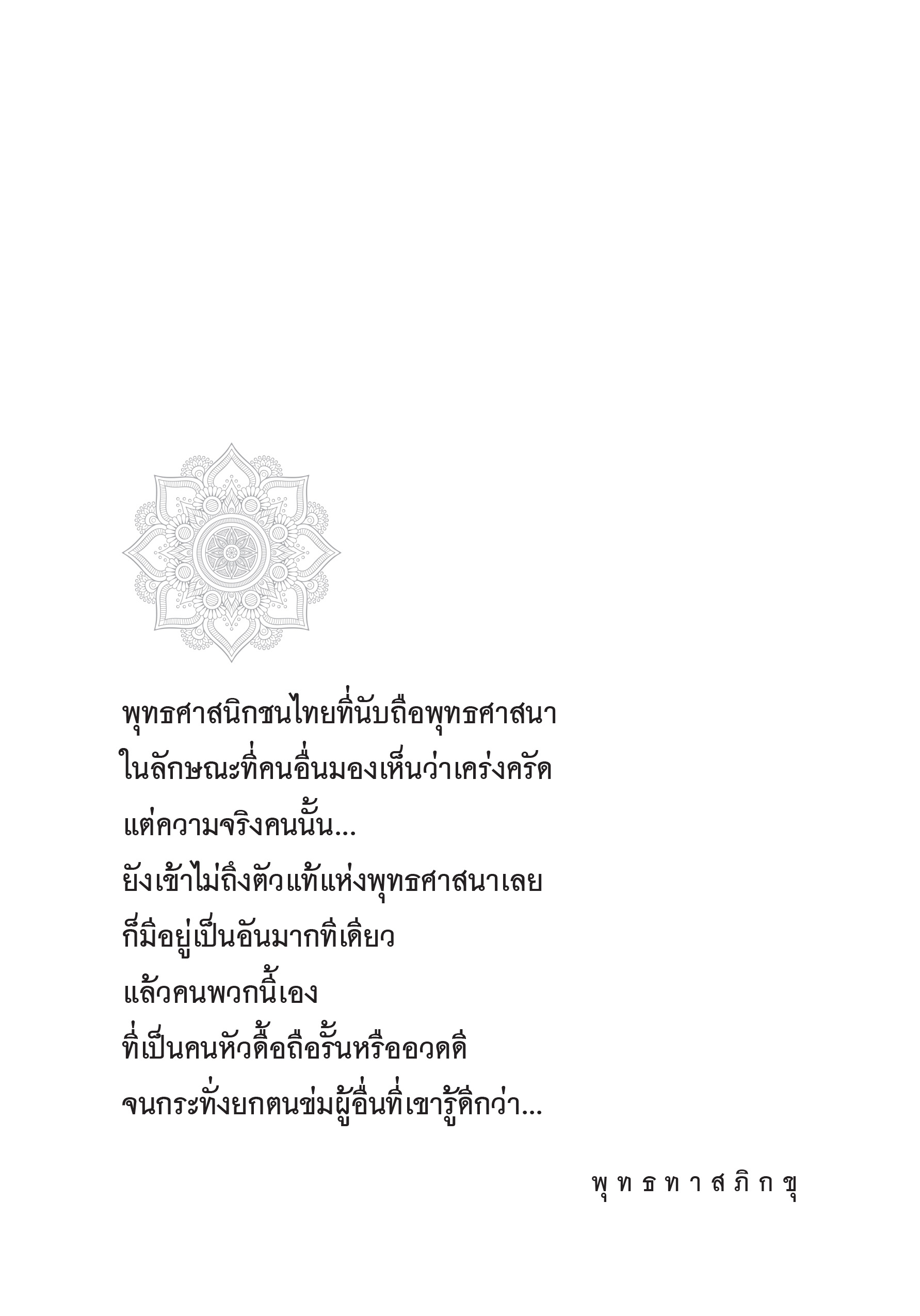 หนังสือเรื่องตัวกูของกู (ปกใหม่ 2564)