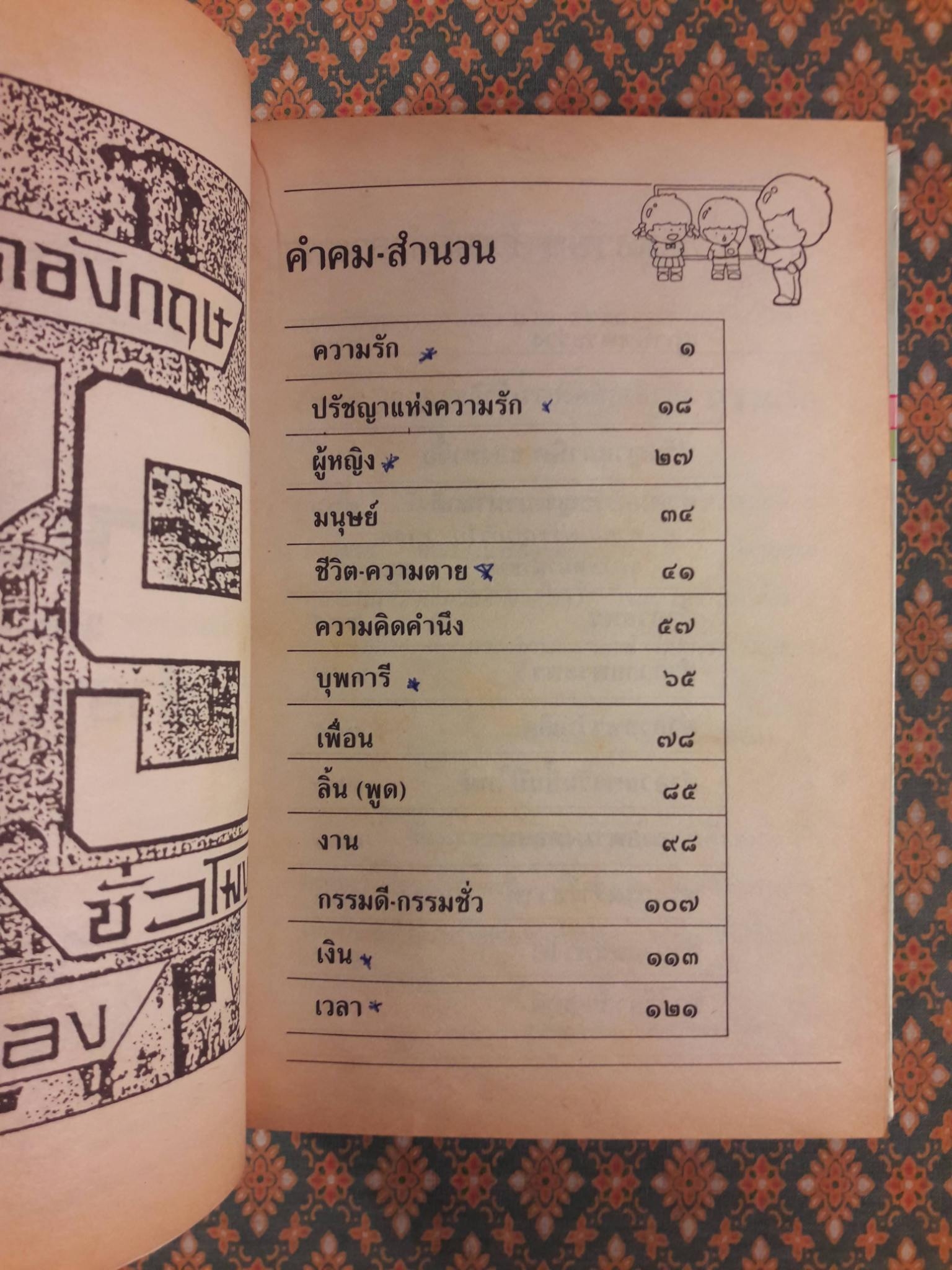 คำคม และคำอวยพร
