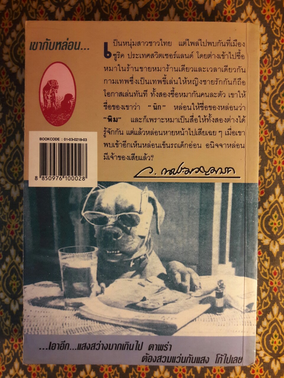 นิกกับพิม