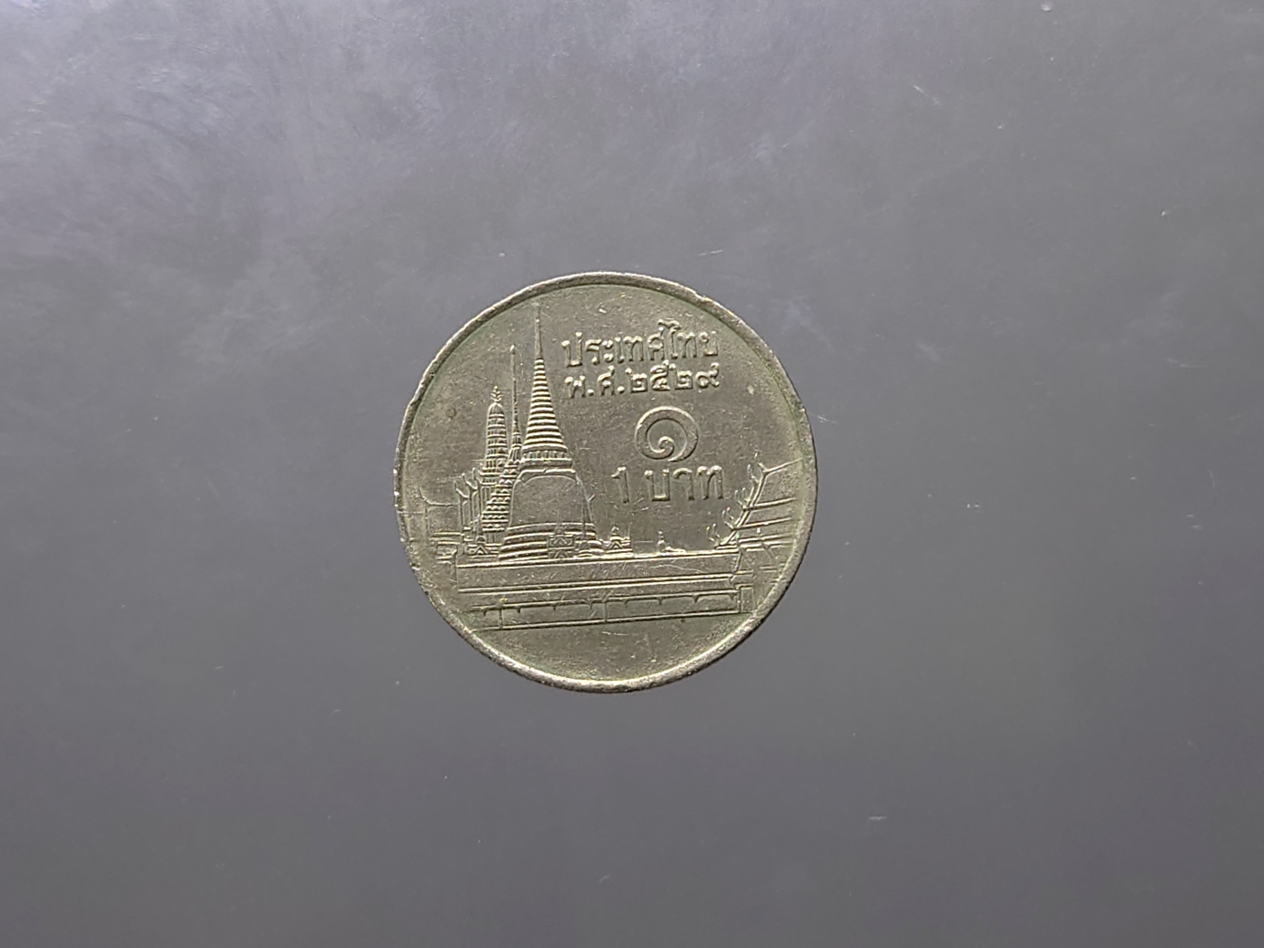เหรียญ 1 บาท หมุนเวียน (บล็อกช่อฟ้ายาว) หลังวัดพระศรืๆ พ.ศ.2529 ผ่านใช้งานน้อย สภาพสวย
