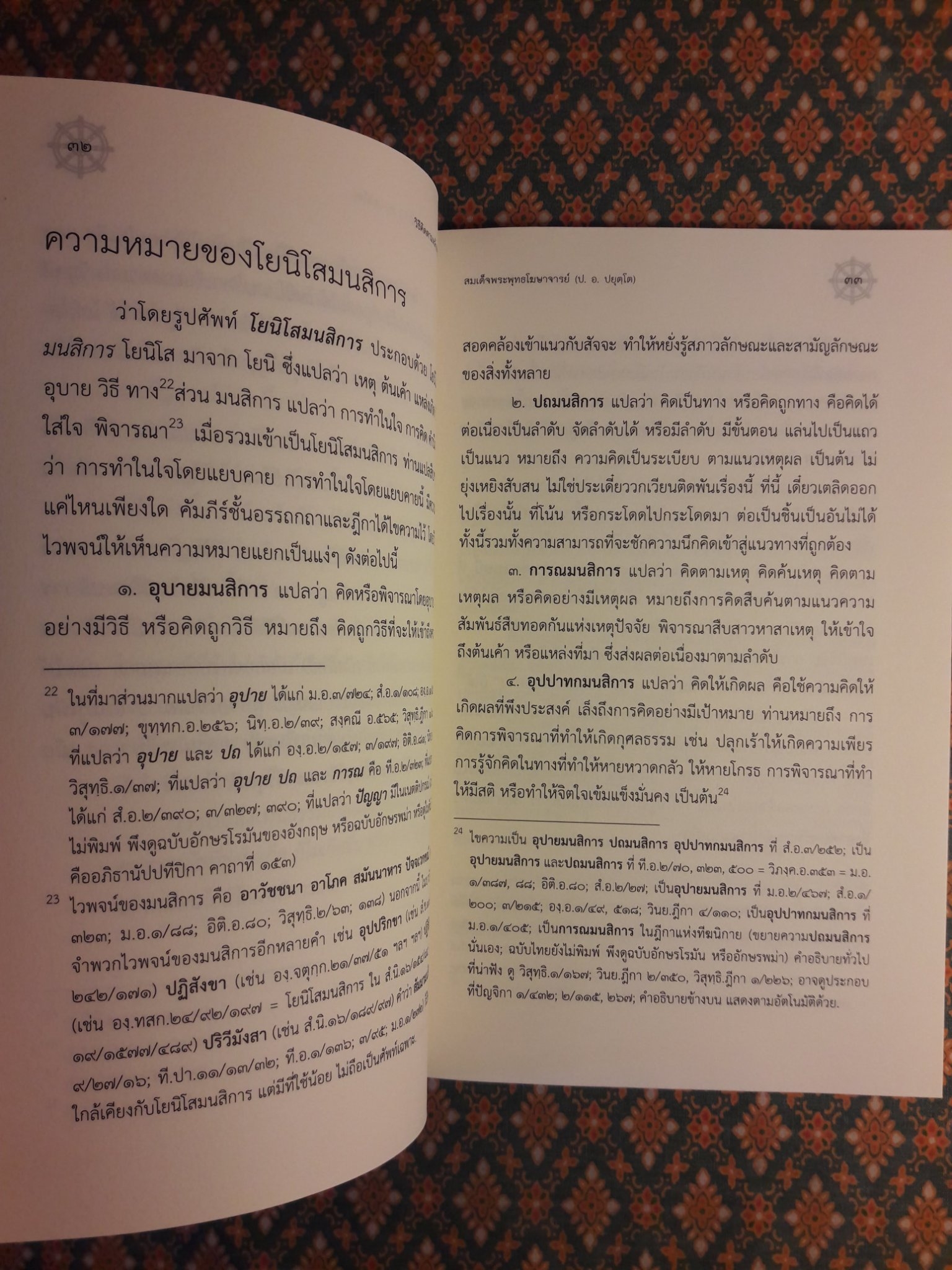 วิธีคิดตามหลักพุทธธรรม