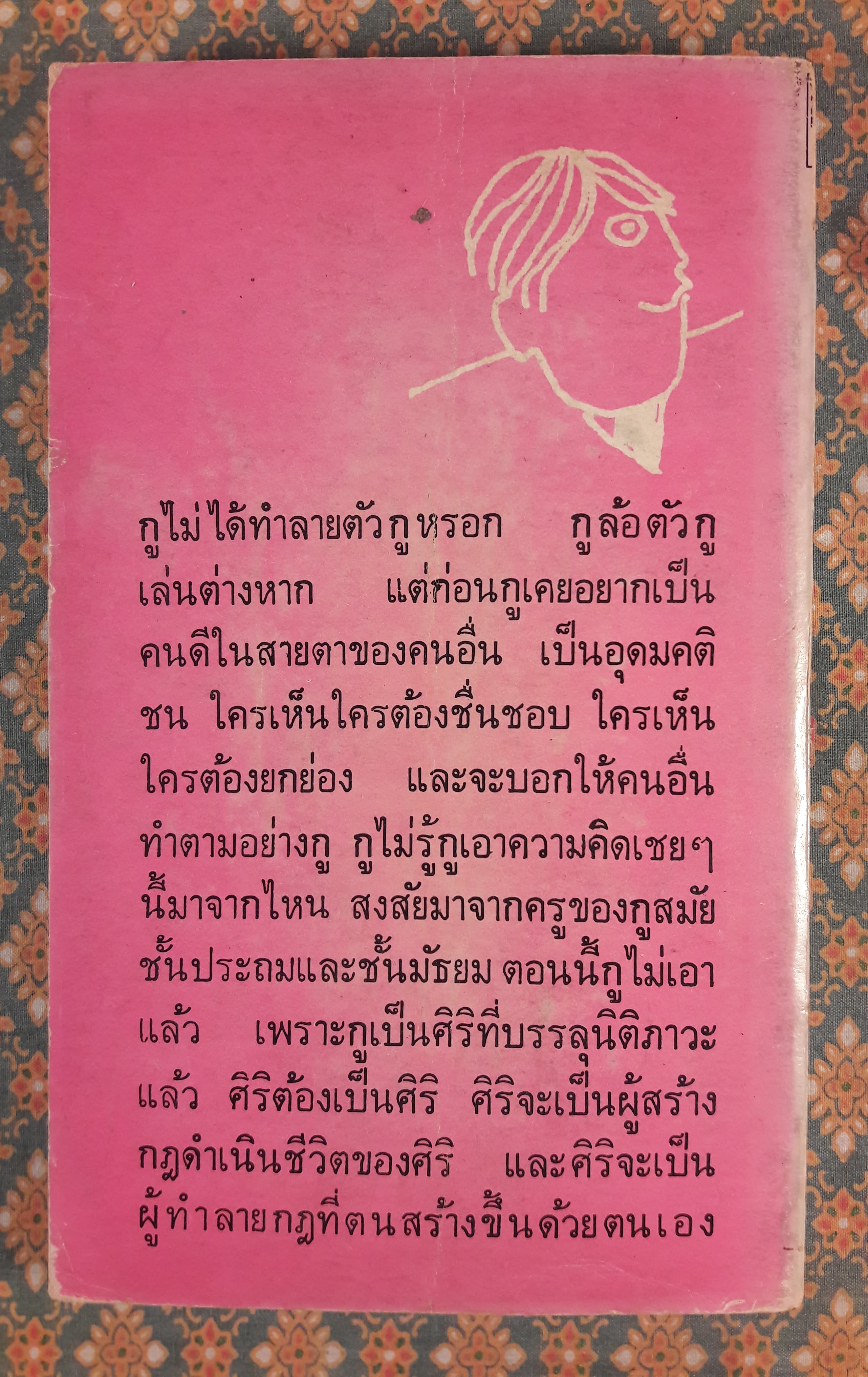 กุ๊กกิ๊ก