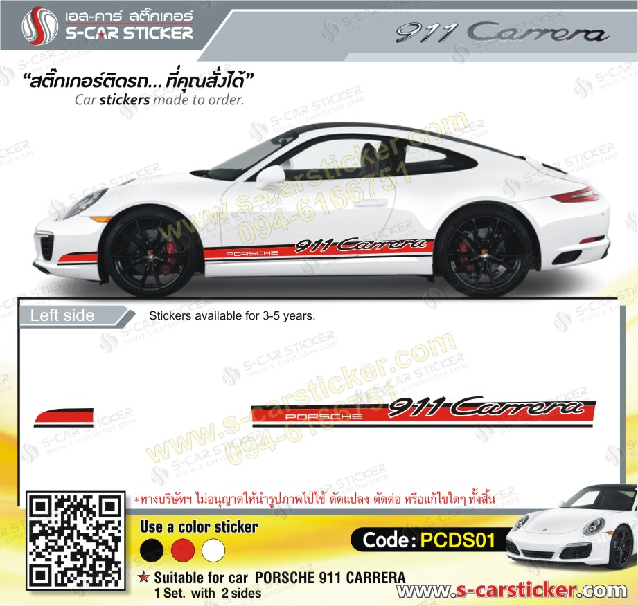 ลายแถบติดรถ 911 Carrera