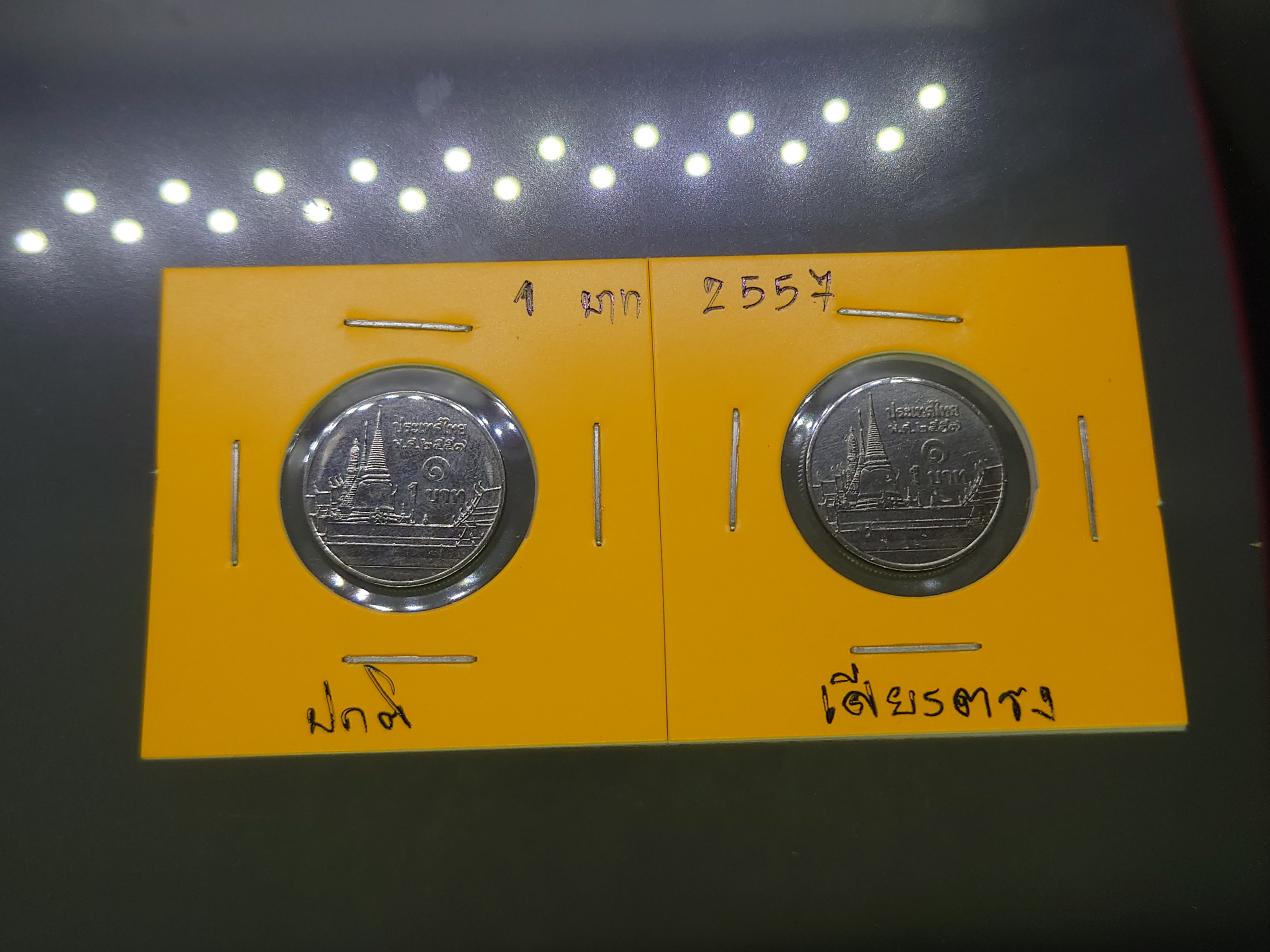 เหรียญ 1 บาท หมุนเวียน สมัยรัชกาลที่9 พระเศียรตรง 2557 หายาก