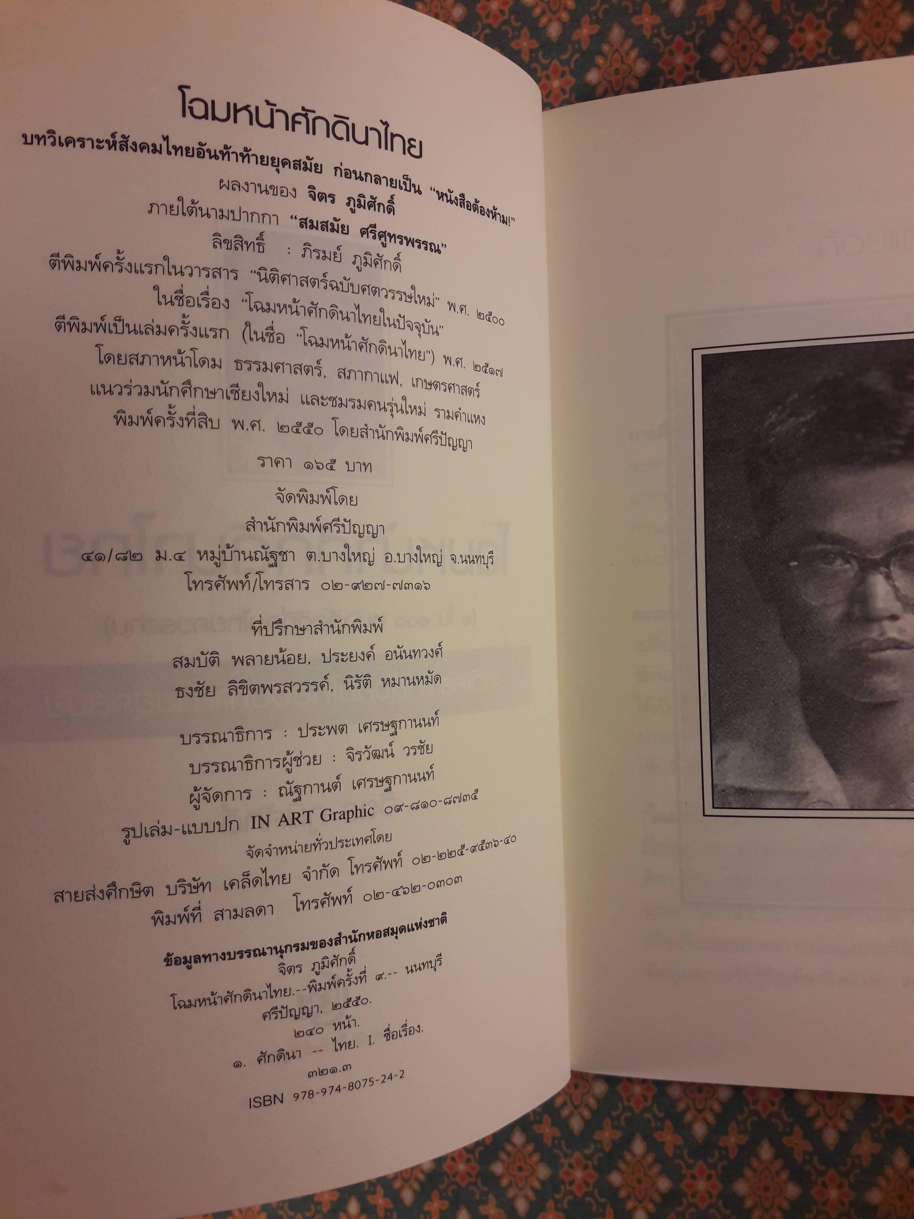 โฉมหน้าศักดินาไทย “หนังสือดี 100 เล่มที่คนไทยควรอ่าน”