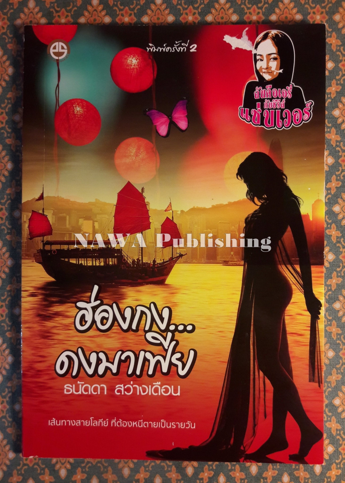 ฮ่องกงดงมาเฟีย