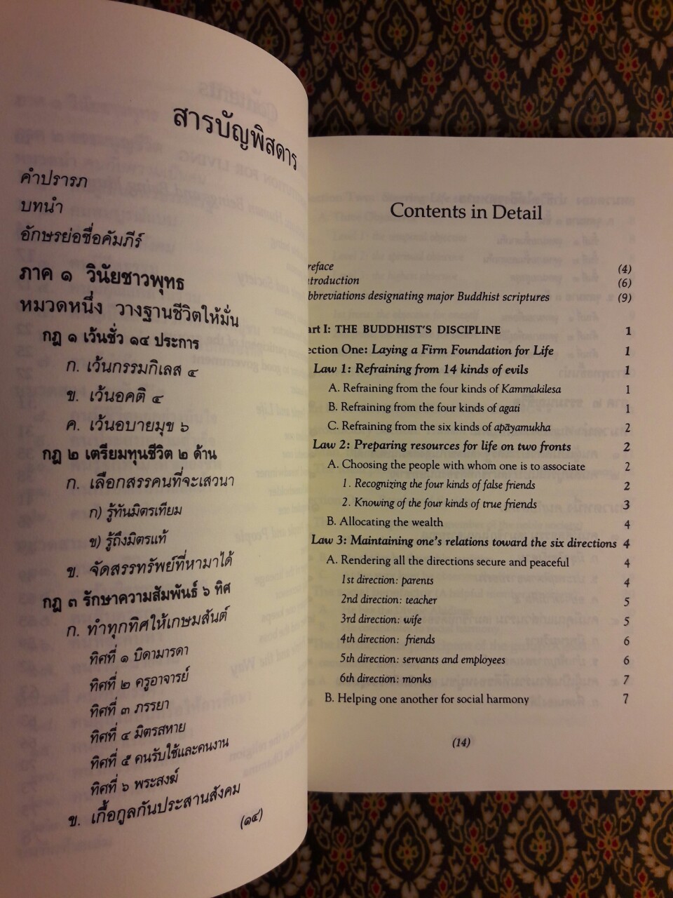 ธรรมนูญชีวิต ฉบับสองภาษา