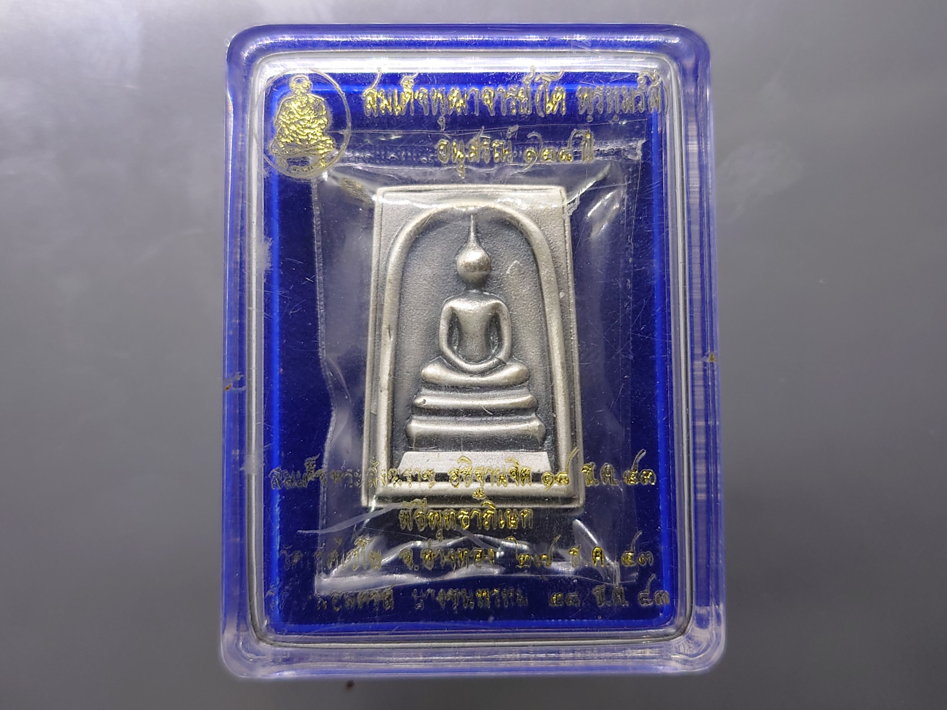 สมเด็จพระพุฒาจารย์ (โต พฺรหฺมรํสี) พิมพ์ใหญ่ เนื้อเงินซาติน อนุสรณ์ ๑๒๘ ปี วัดเกศไชโย สมเด็จพระสังฆราช อธิษฐานจิต ปี2543 พร้อมตลับเดิม