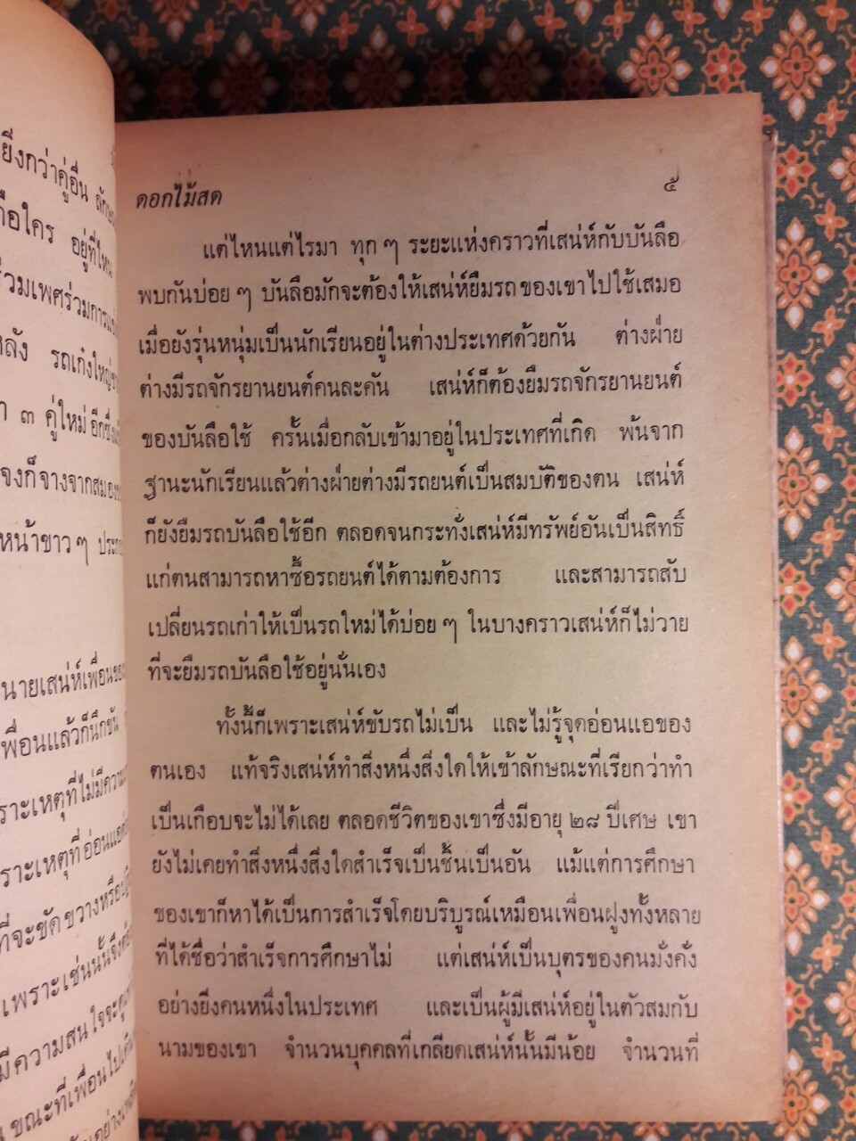 นันทวัน