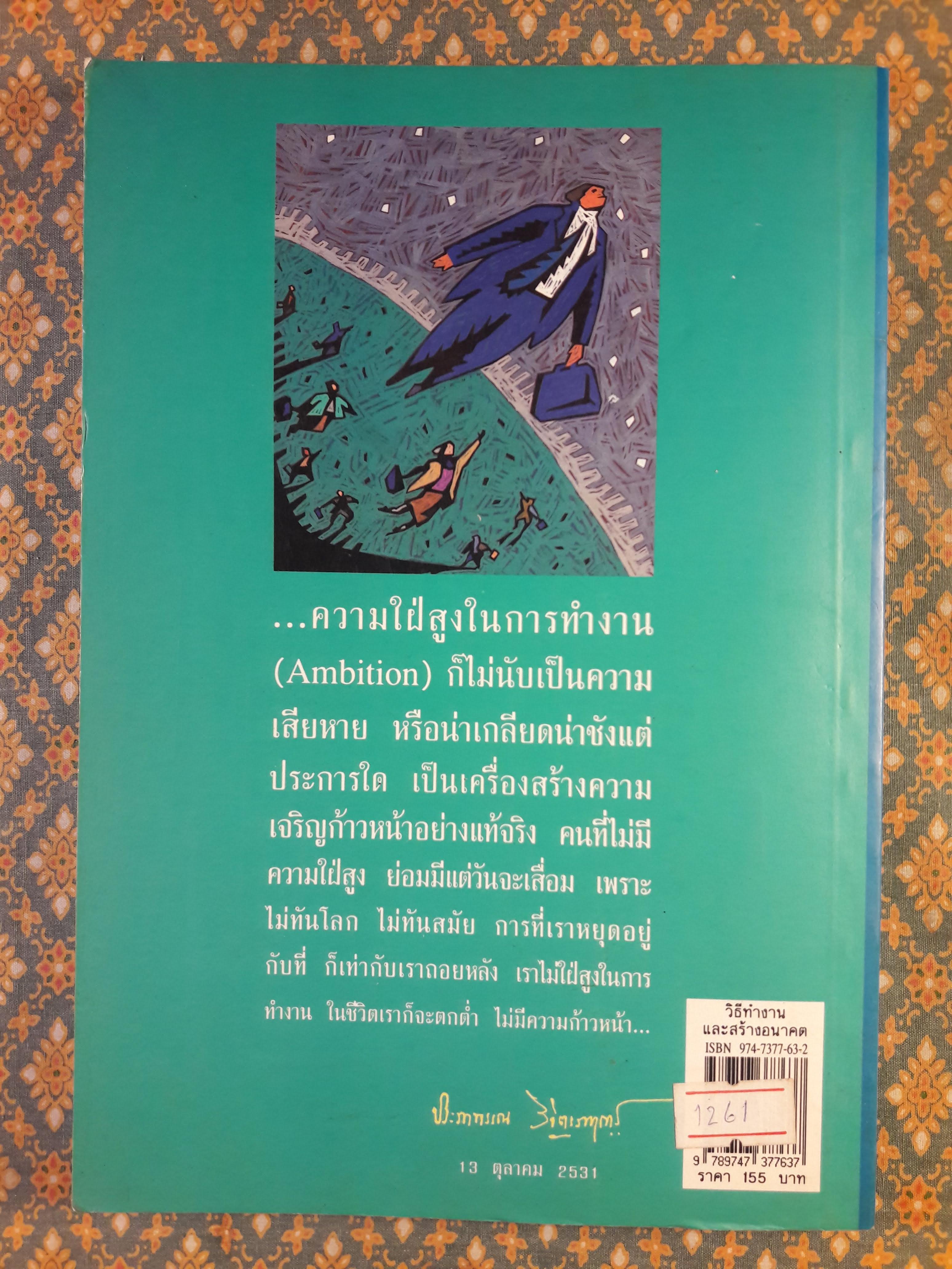 วิธีทำงานและสร้างอนาคต “หนังสือเก่า 100 เล่ม ที่น่าอ่าน”