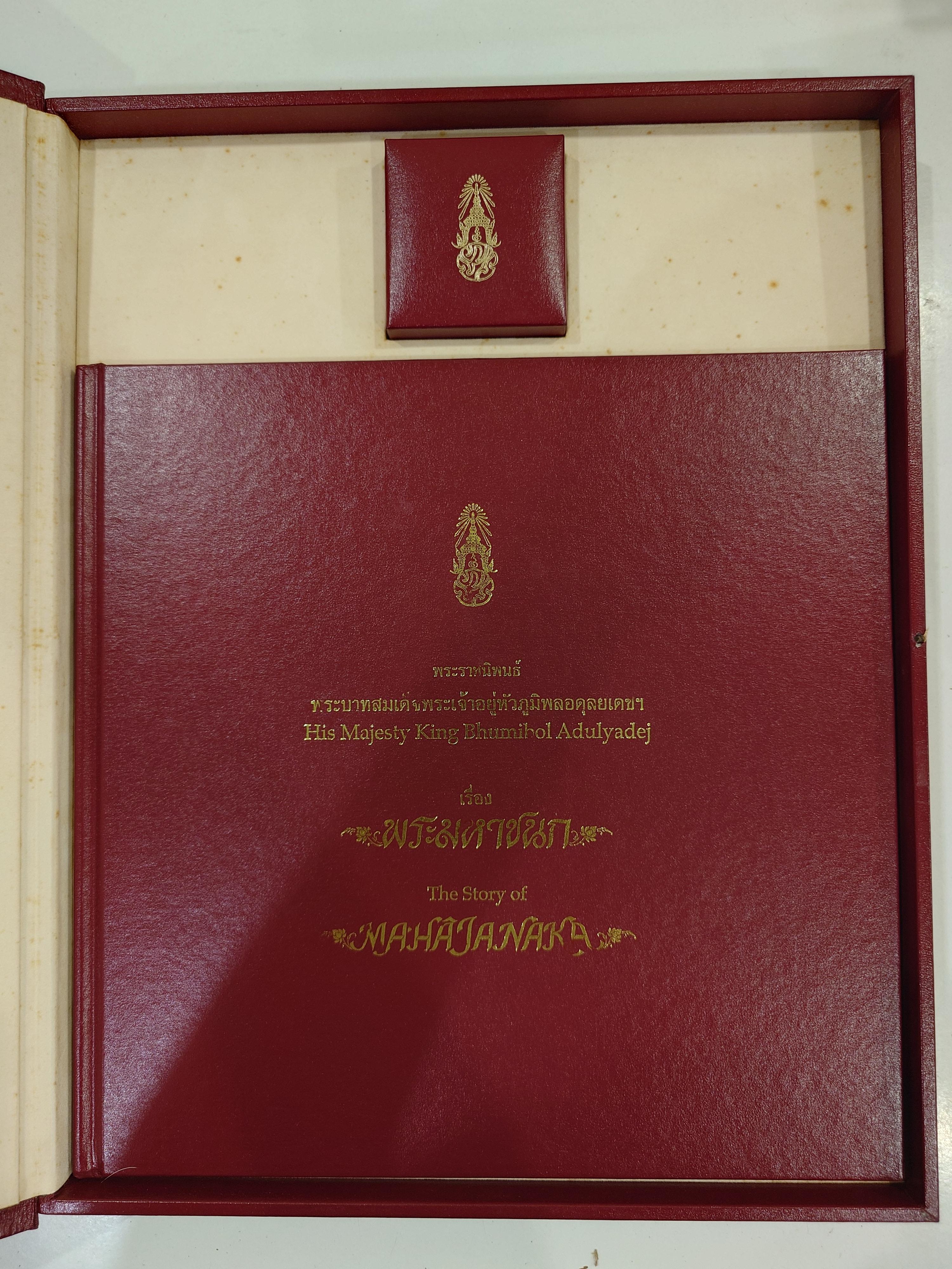 พระมหาชนก เนื้อเงิน พิมพ์ใหญ่ บล็อค ป ขาด นิยม ปี2539 พร้อมหนังสือ