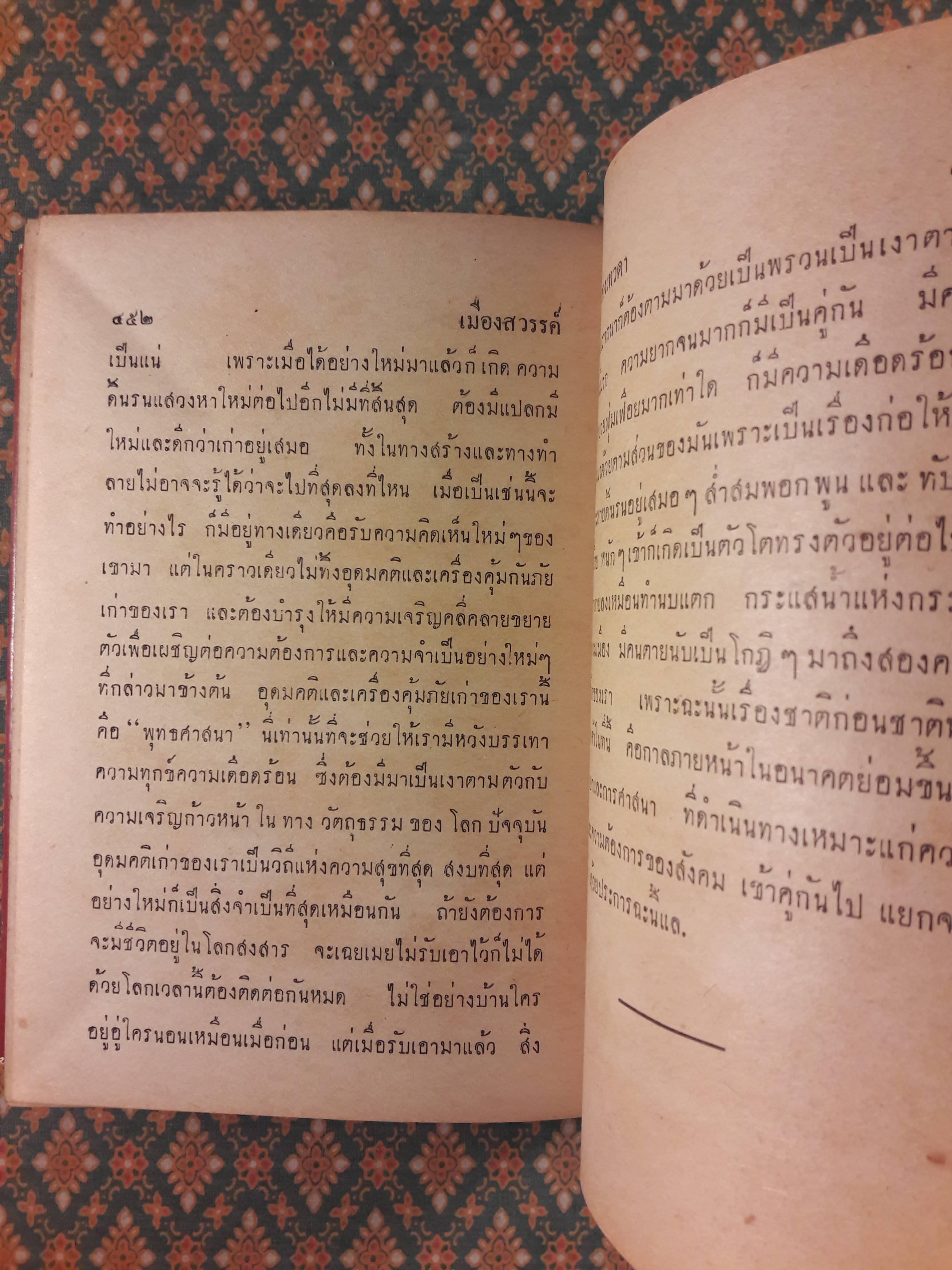 สารคดีและประเพณีน่ารู้เกี่ยวกับเมืองสวรรค์และผีสางเทวดา