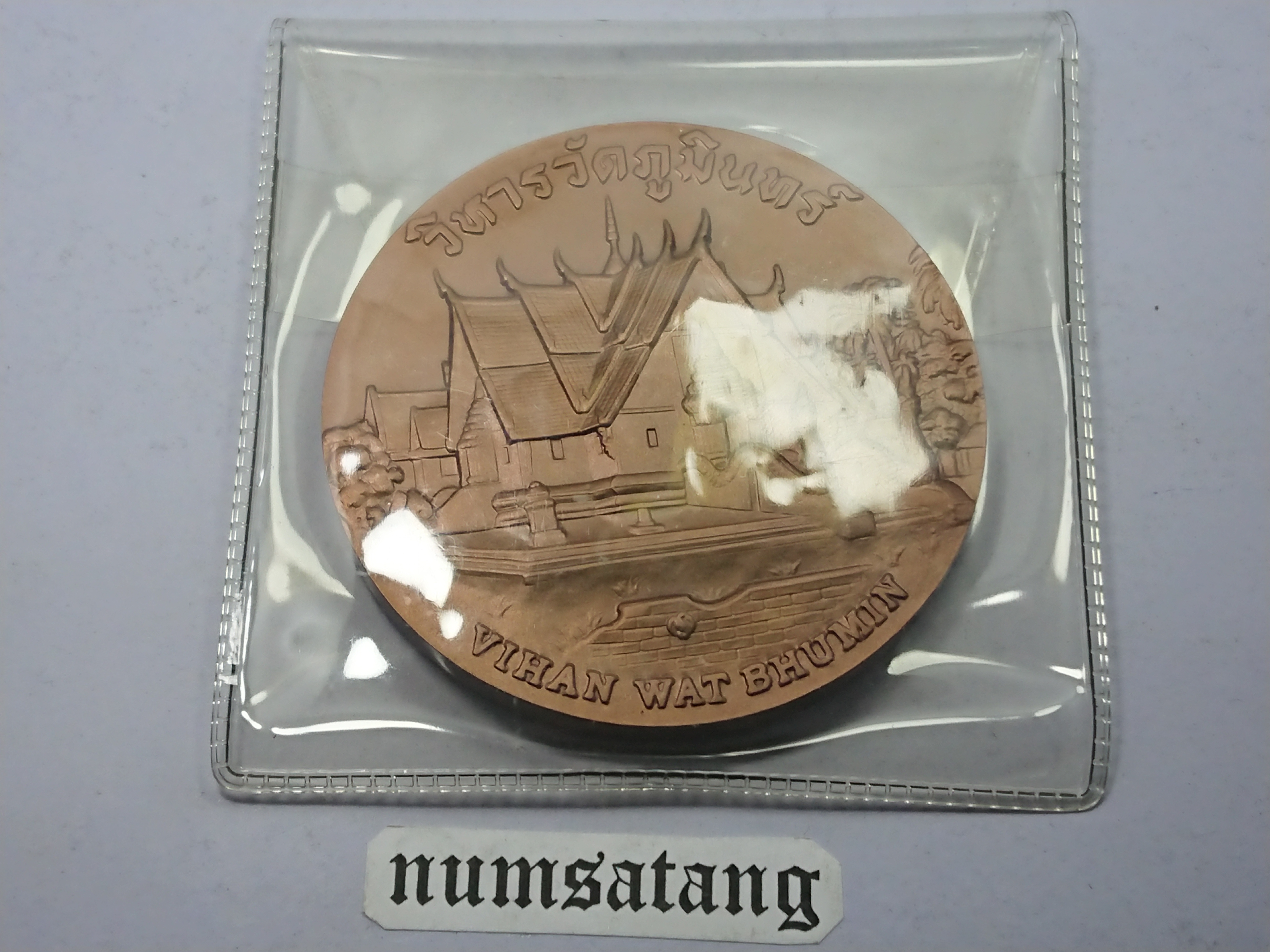 เหรียญประจำจังหวัด น่าน เนื้อทองแดง ขนาด 7 เซน