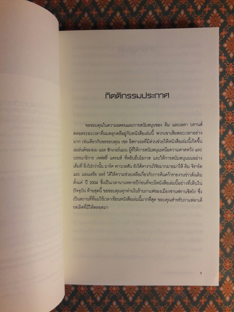 ผ่าสมองสองผู้ก่อตั้งกูเกิ้ล Inside Larry and Sergey's Brain