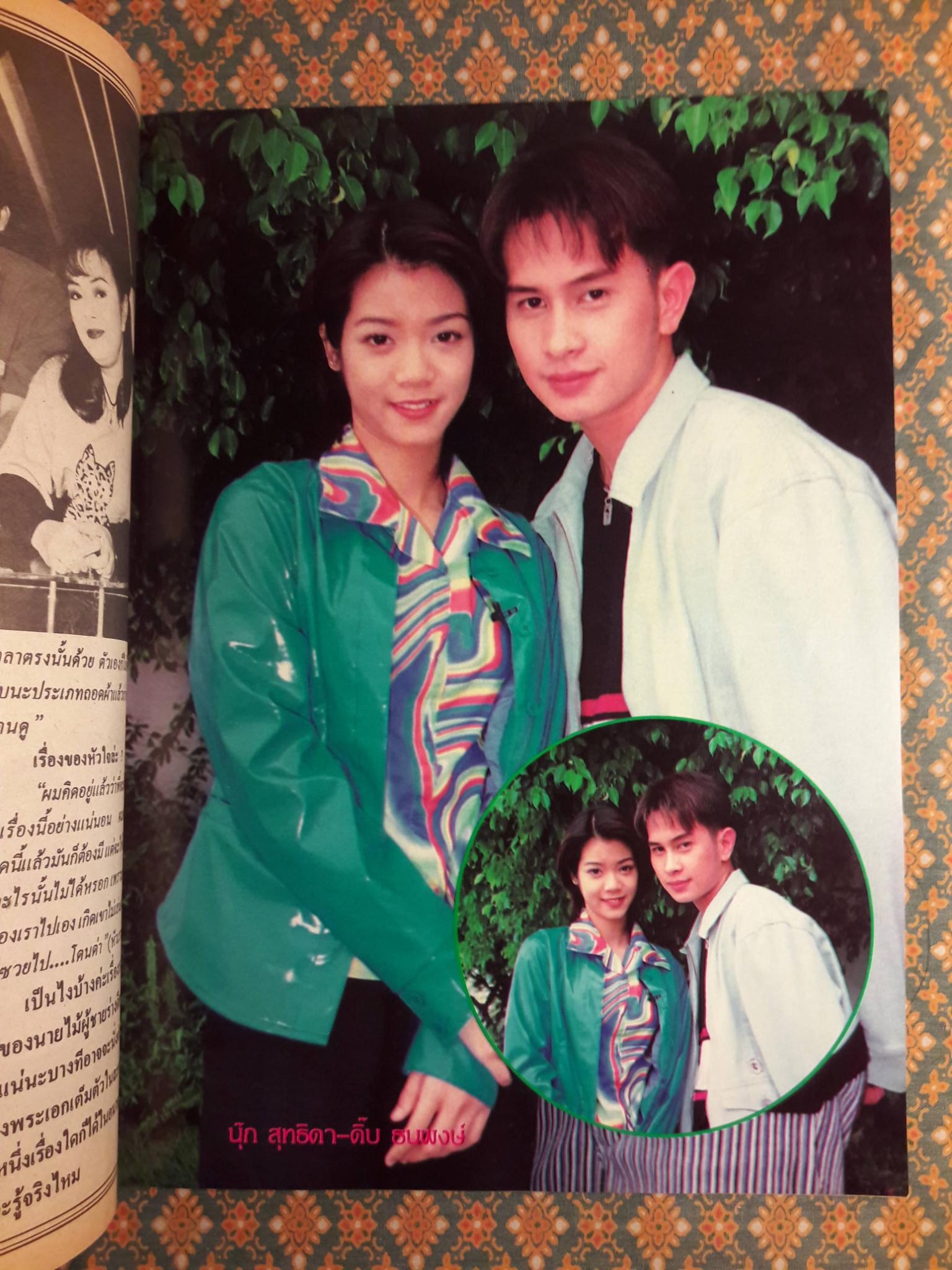 อนุทินคู่ชีวิต ดารา-นักร้อง ปีที่ 29 ฉบับ 444 ปักษ์หลัง วันที่ 16 มิ.ย. – 1 ก.ค. 39