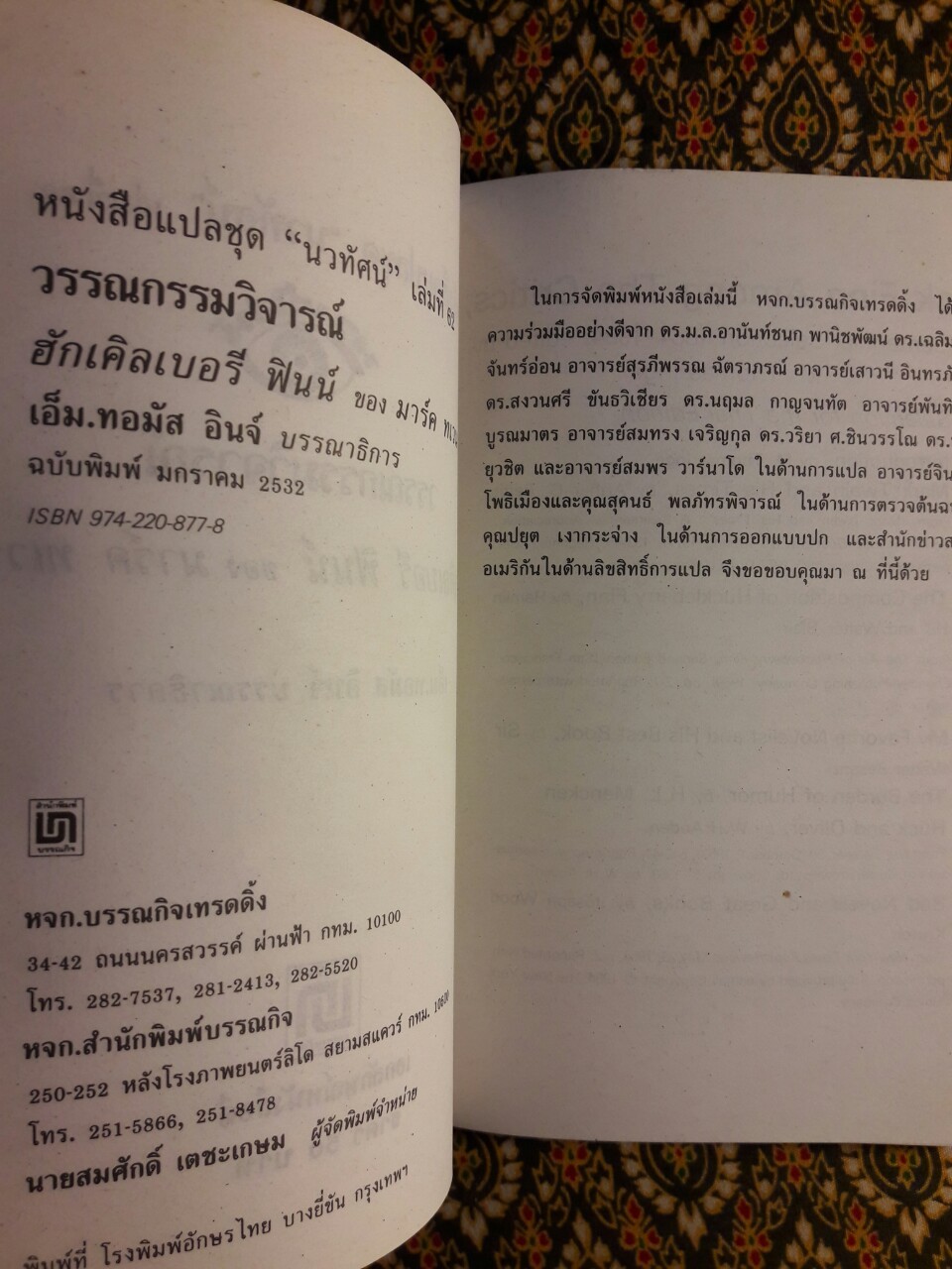 วรรณกรรมวิจารณ์ ฮักเคิลเบอรี ฟินน์ ของ มาร์ค ทเวน