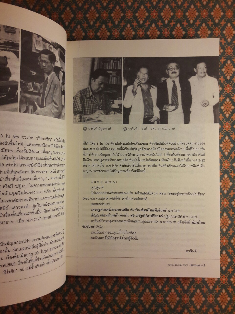 ช่อการะเกด 46 “ถือว่าเป็นช่อการะเกดฉบับที่ดีที่สุด ชุมนุมมือเรื่องสั้นระดับปากกาทองสมองเพชร”