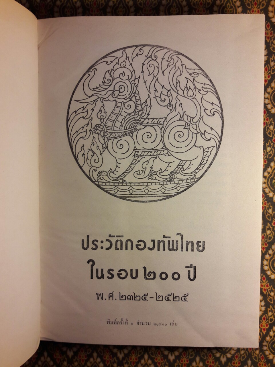 ประวัติกองทัพไทยในรอบ 200 ปี พ.ศ.2325-2525